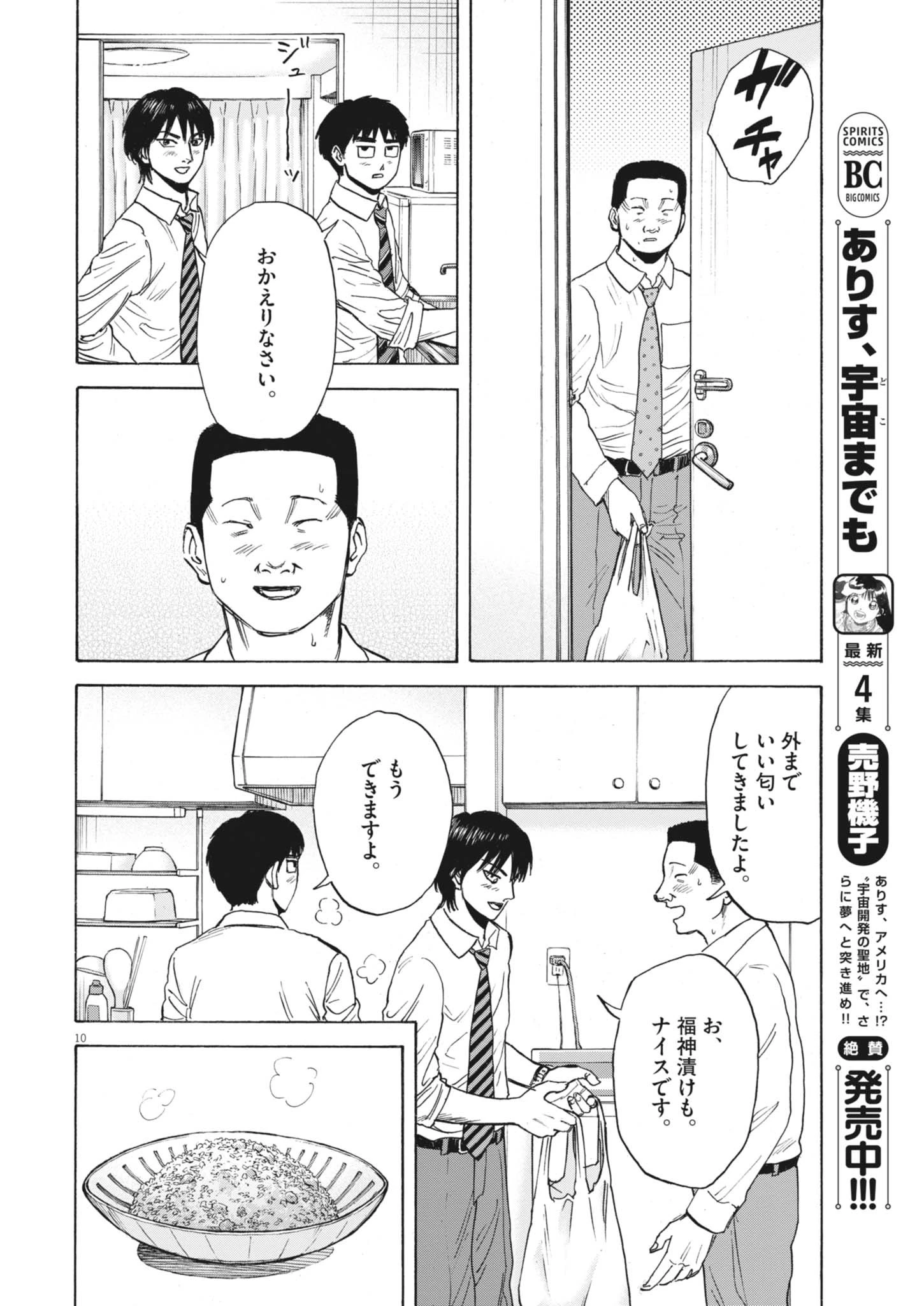 路傍のフジイ〜偉大なる凡人からの便り〜 第46話 - 10
