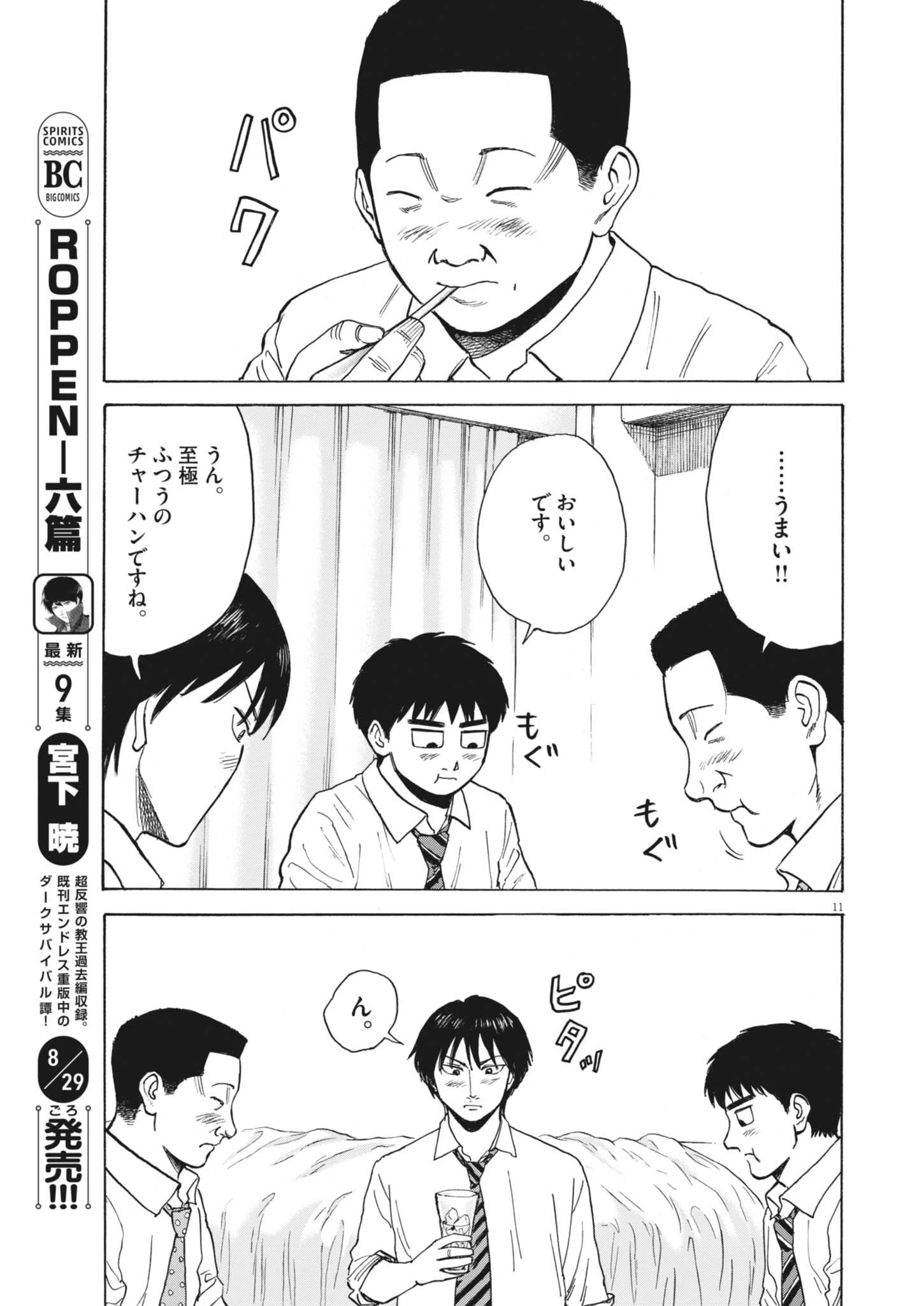 路傍のフジイ〜偉大なる凡人からの便り〜 第46話 - 11