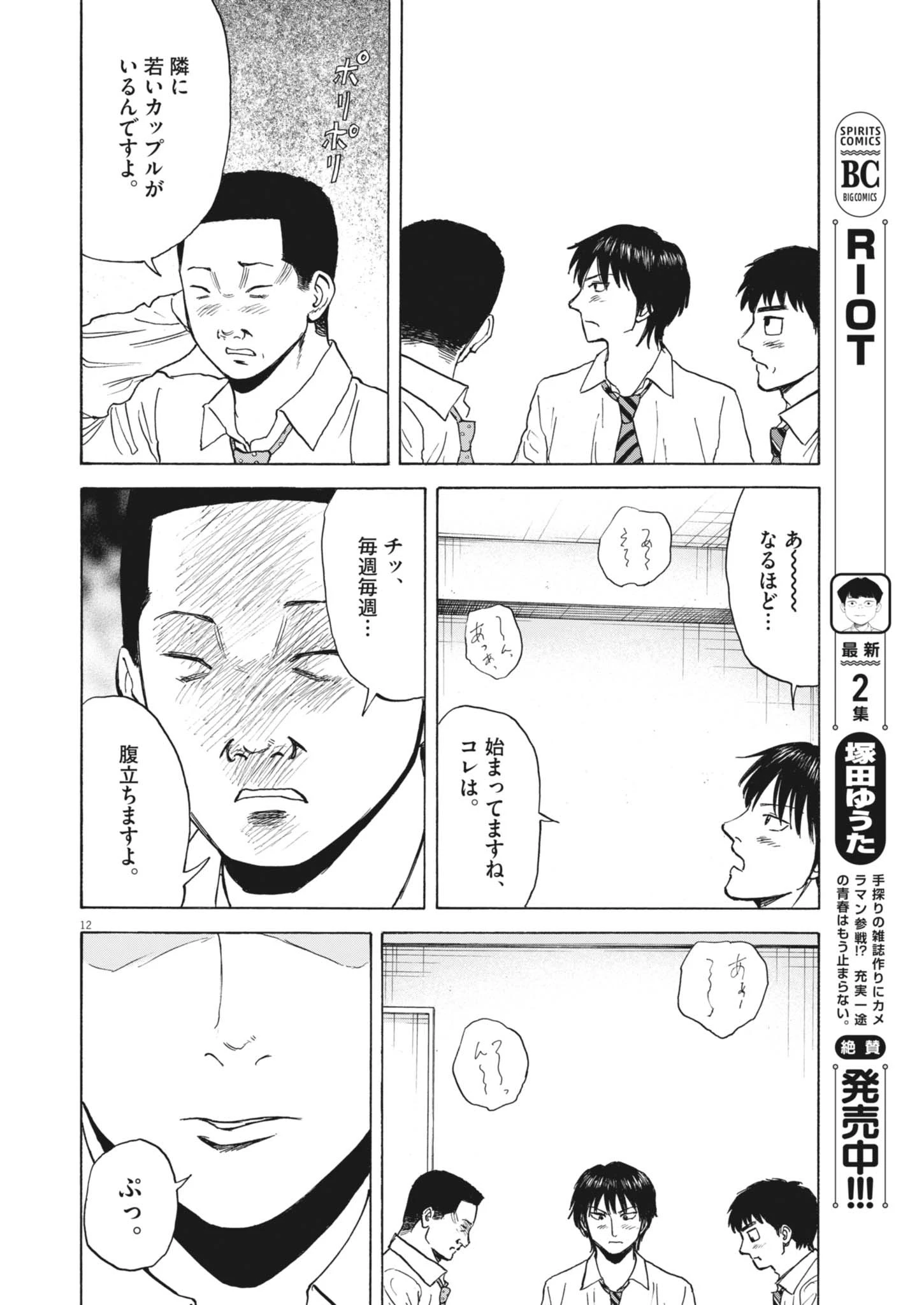 路傍のフジイ〜偉大なる凡人からの便り〜 第46話 - 12
