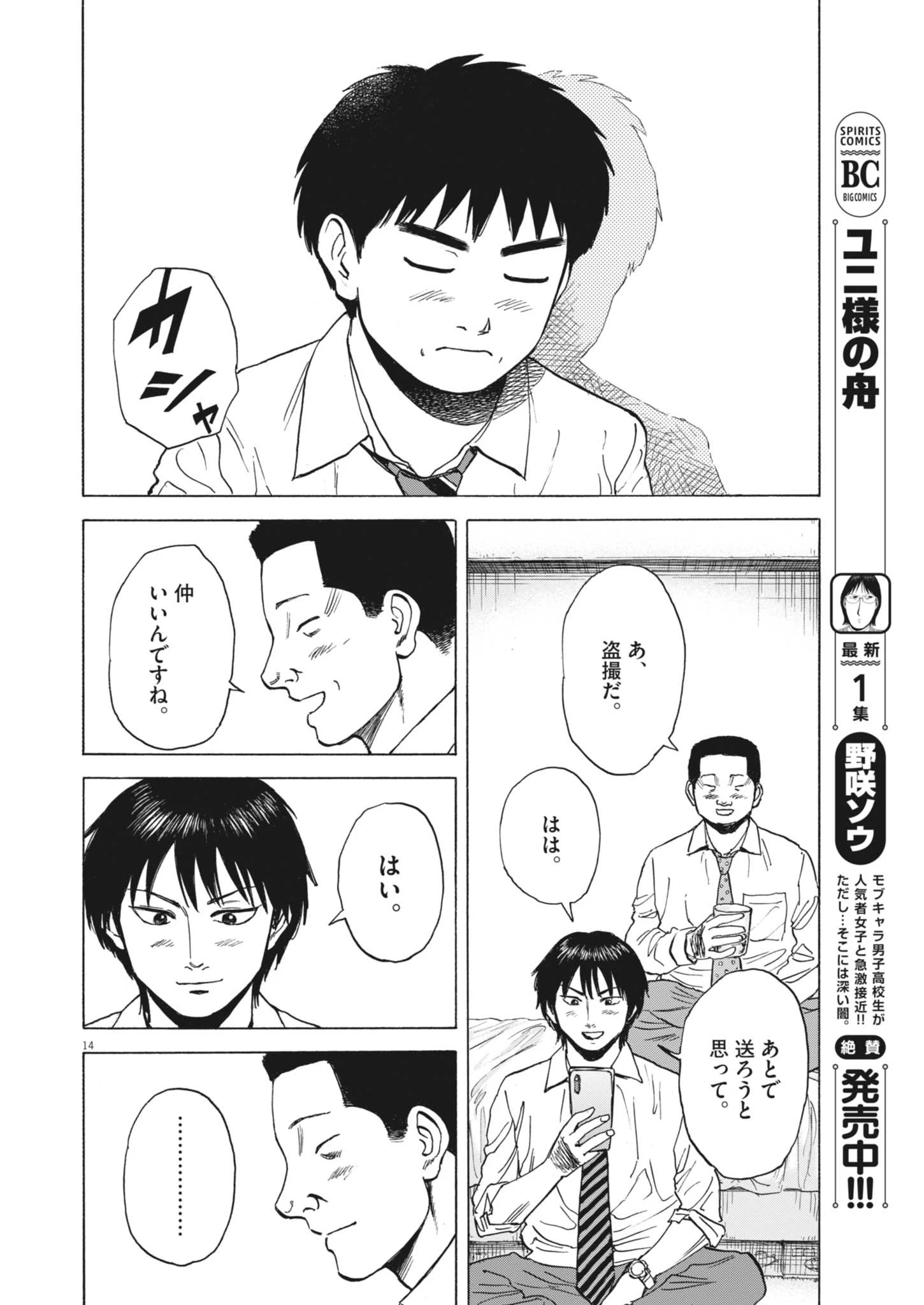 路傍のフジイ〜偉大なる凡人からの便り〜 第46話 - 14