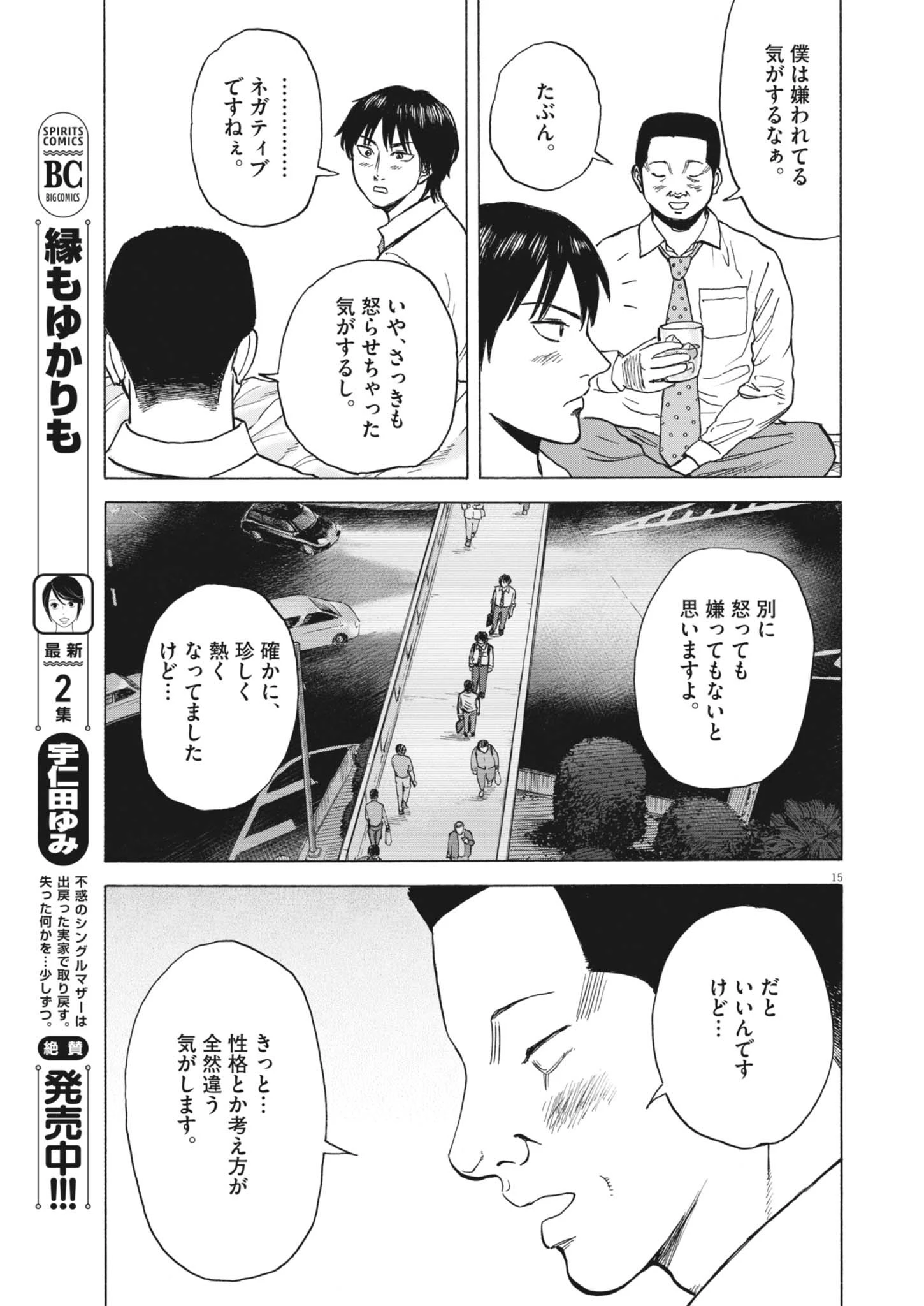 路傍のフジイ〜偉大なる凡人からの便り〜 第46話 - 15