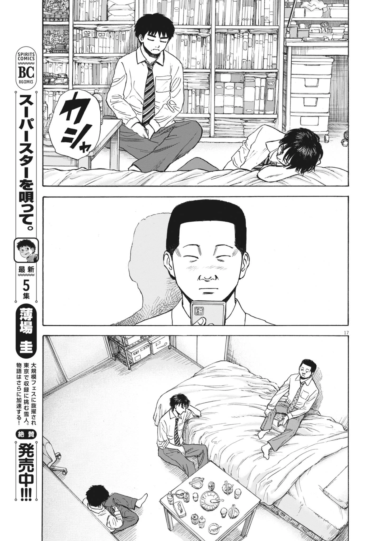 路傍のフジイ〜偉大なる凡人からの便り〜 第46話 - 17