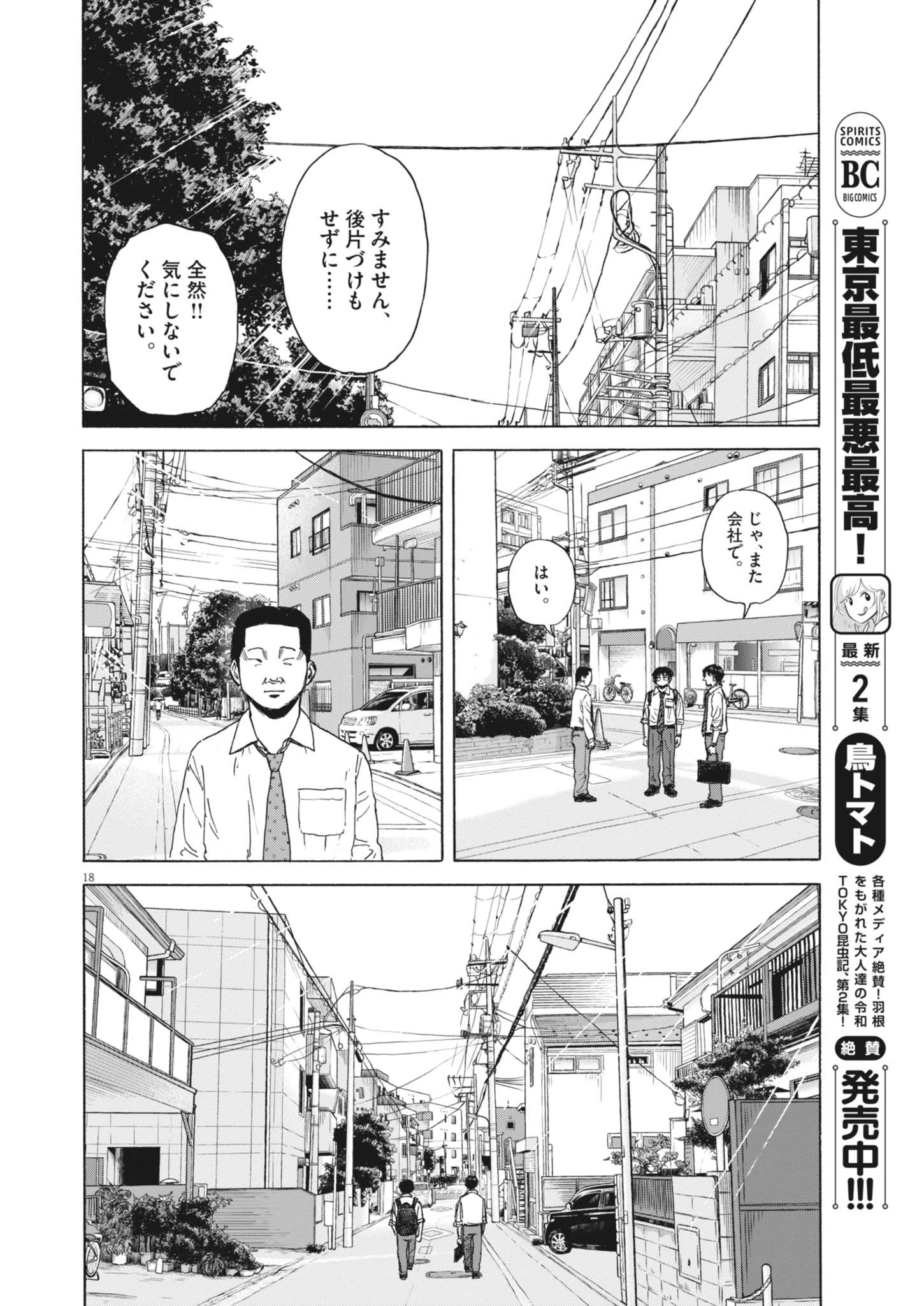 路傍のフジイ〜偉大なる凡人からの便り〜 第46話 - 18