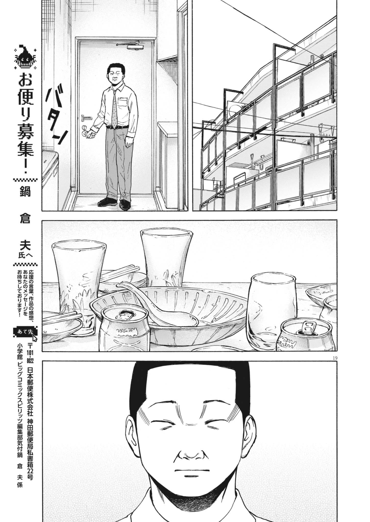 路傍のフジイ〜偉大なる凡人からの便り〜 第46話 - 19