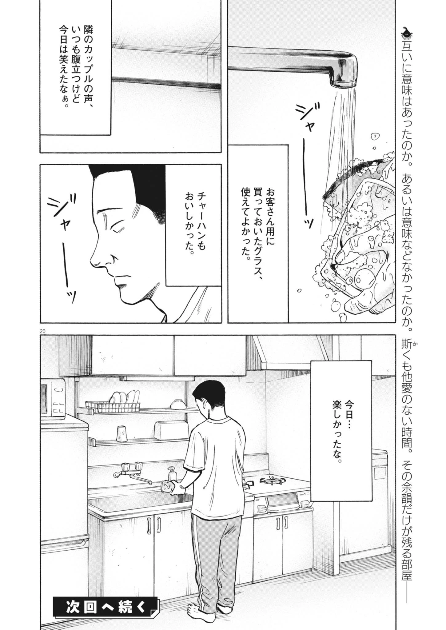 路傍のフジイ〜偉大なる凡人からの便り〜 第46話 - 20