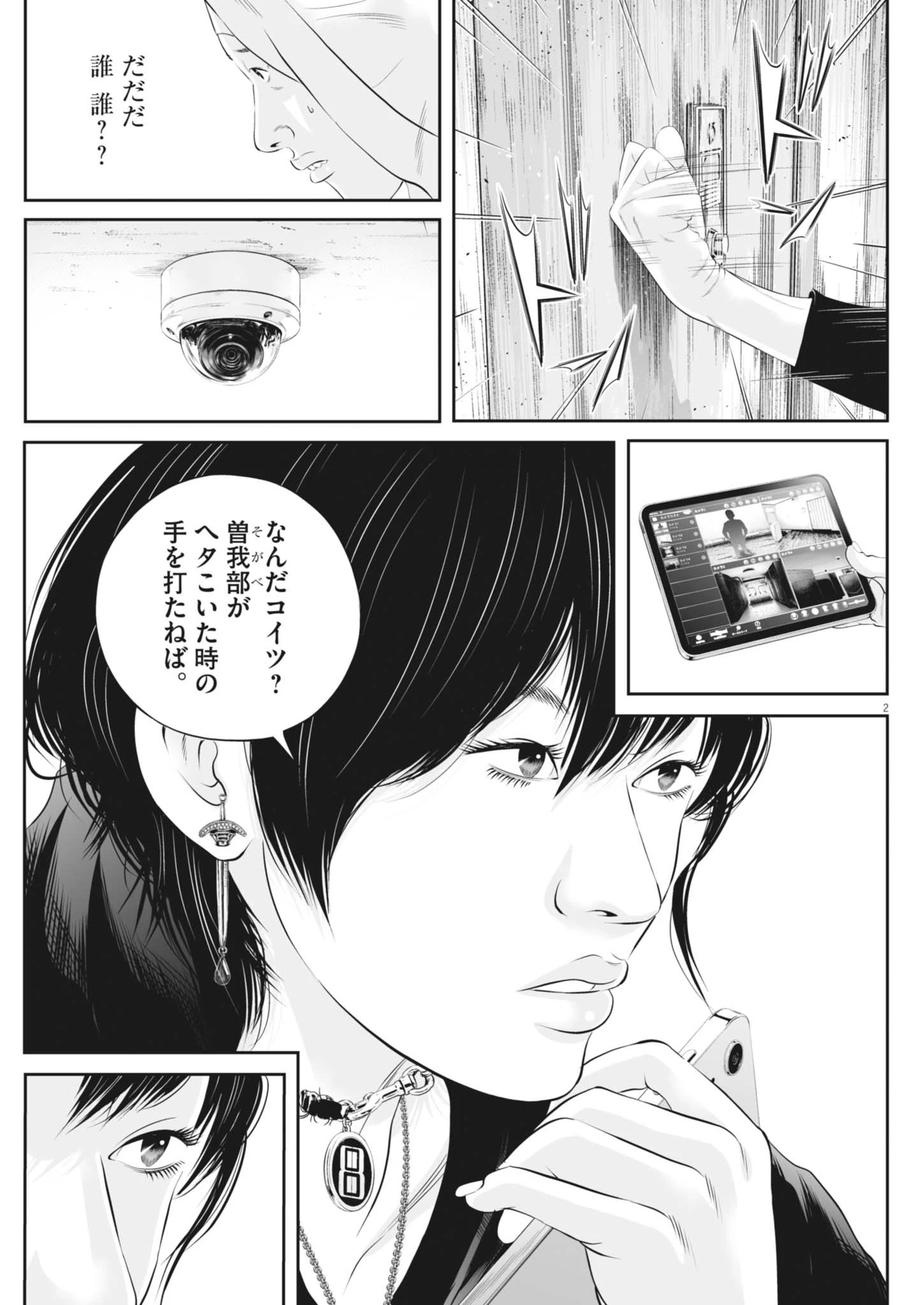 九条の大罪 第124話 - 3