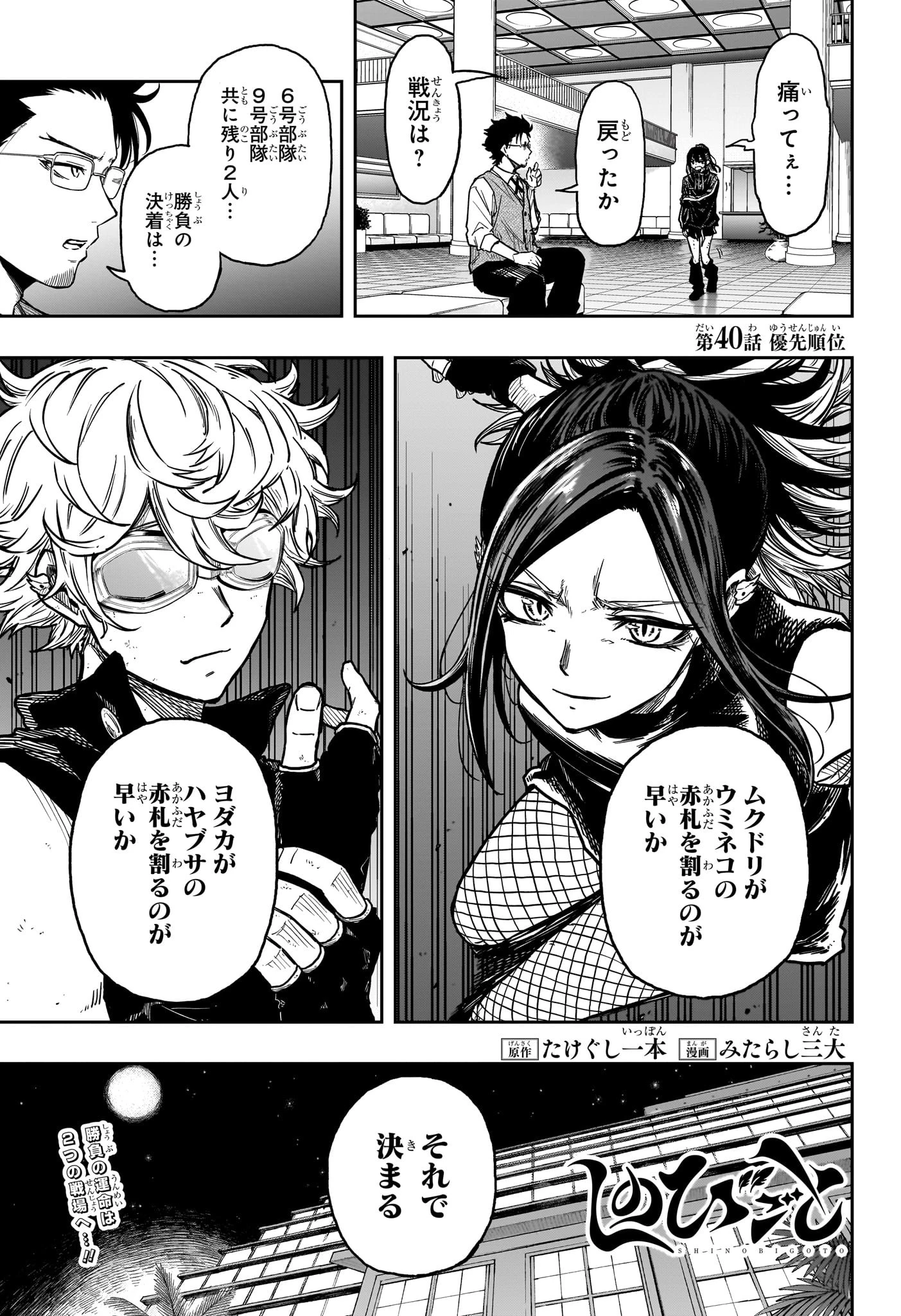 しのびごと 第40話 - 1