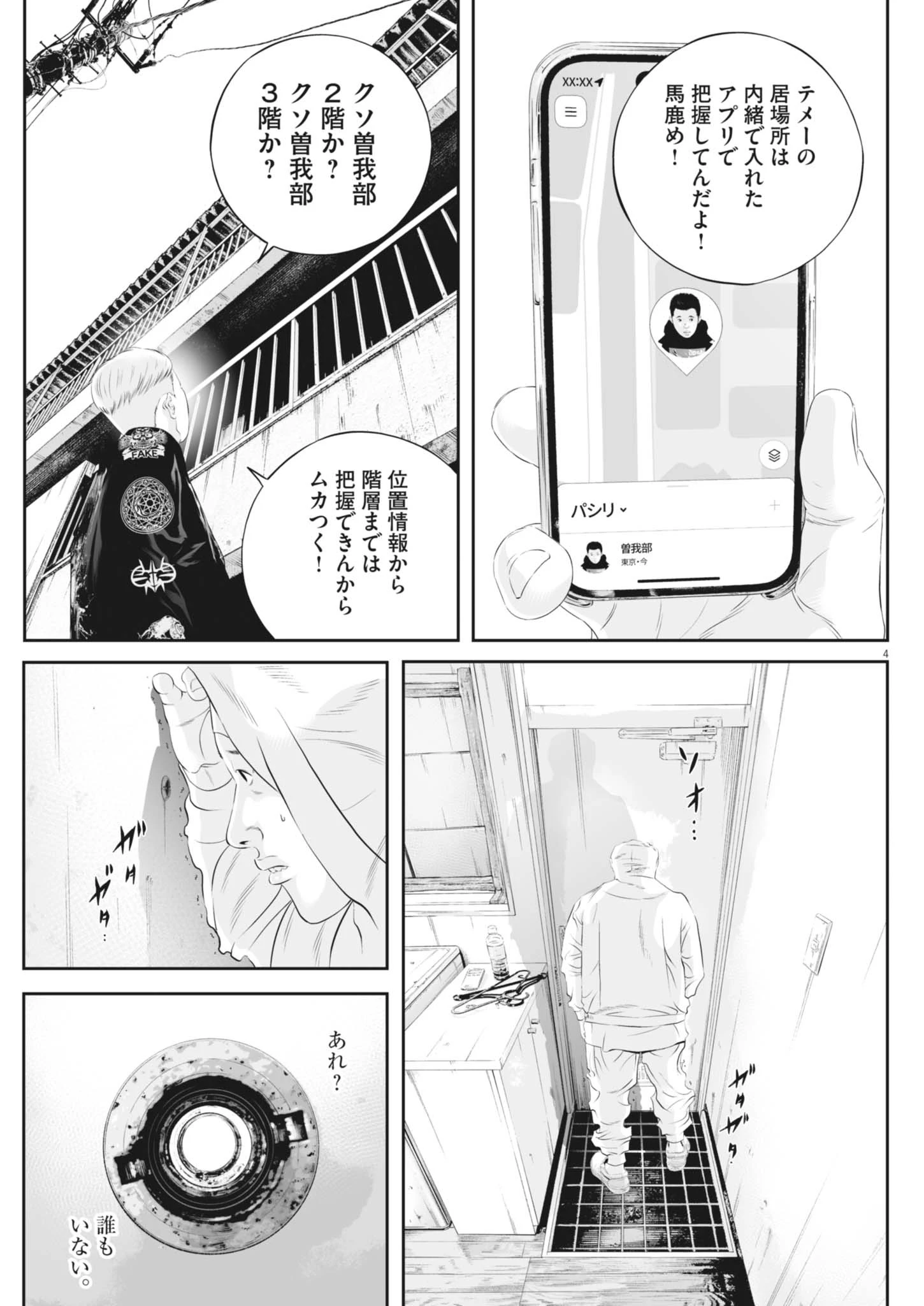 九条の大罪 第124話 - 5