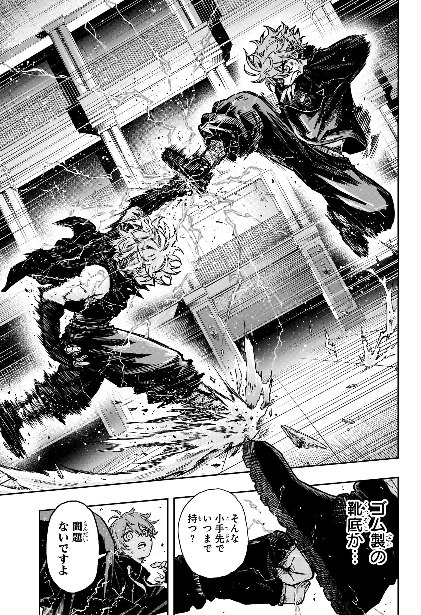 しのびごと 第40話 - 3