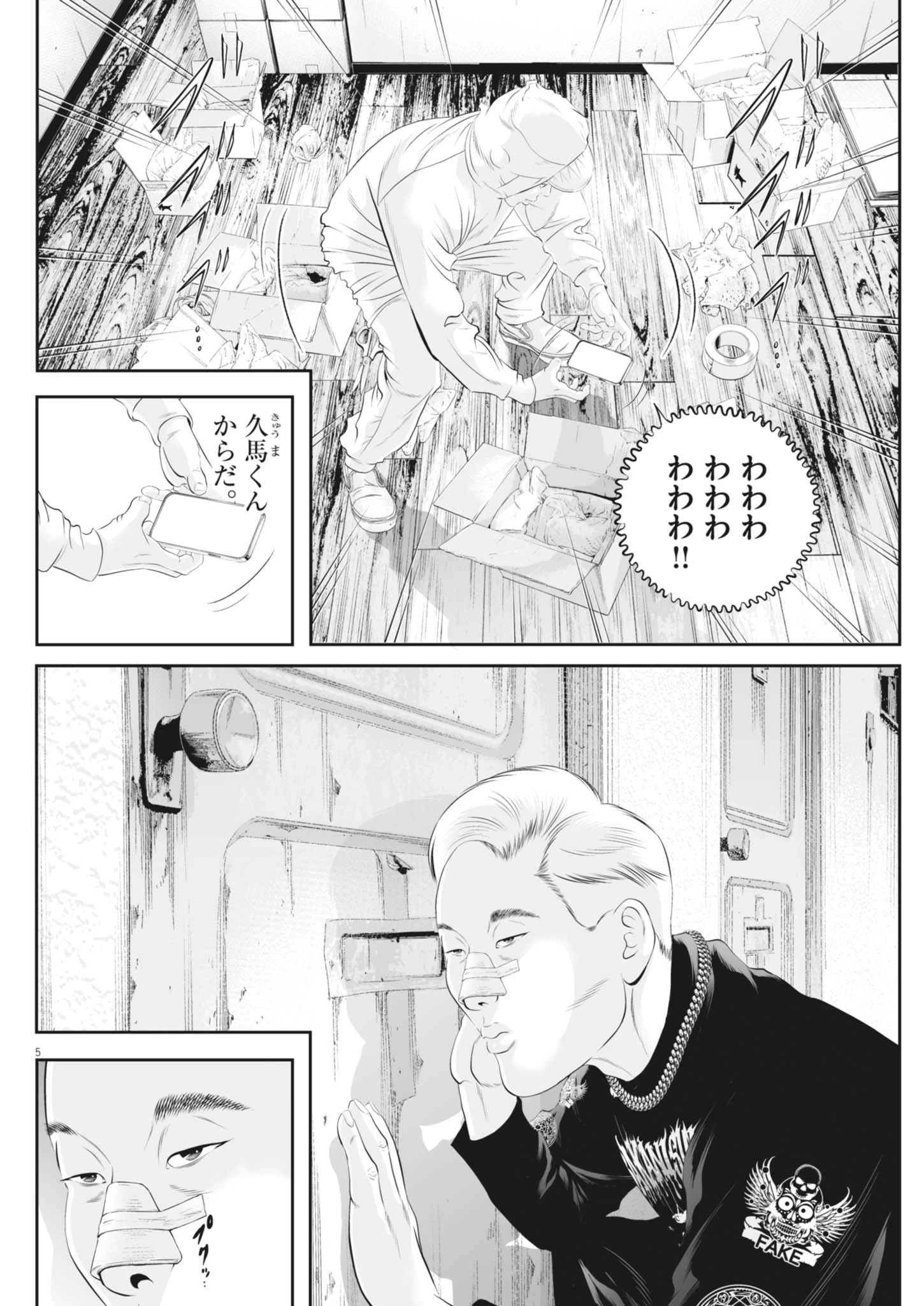 九条の大罪 第124話 - 6