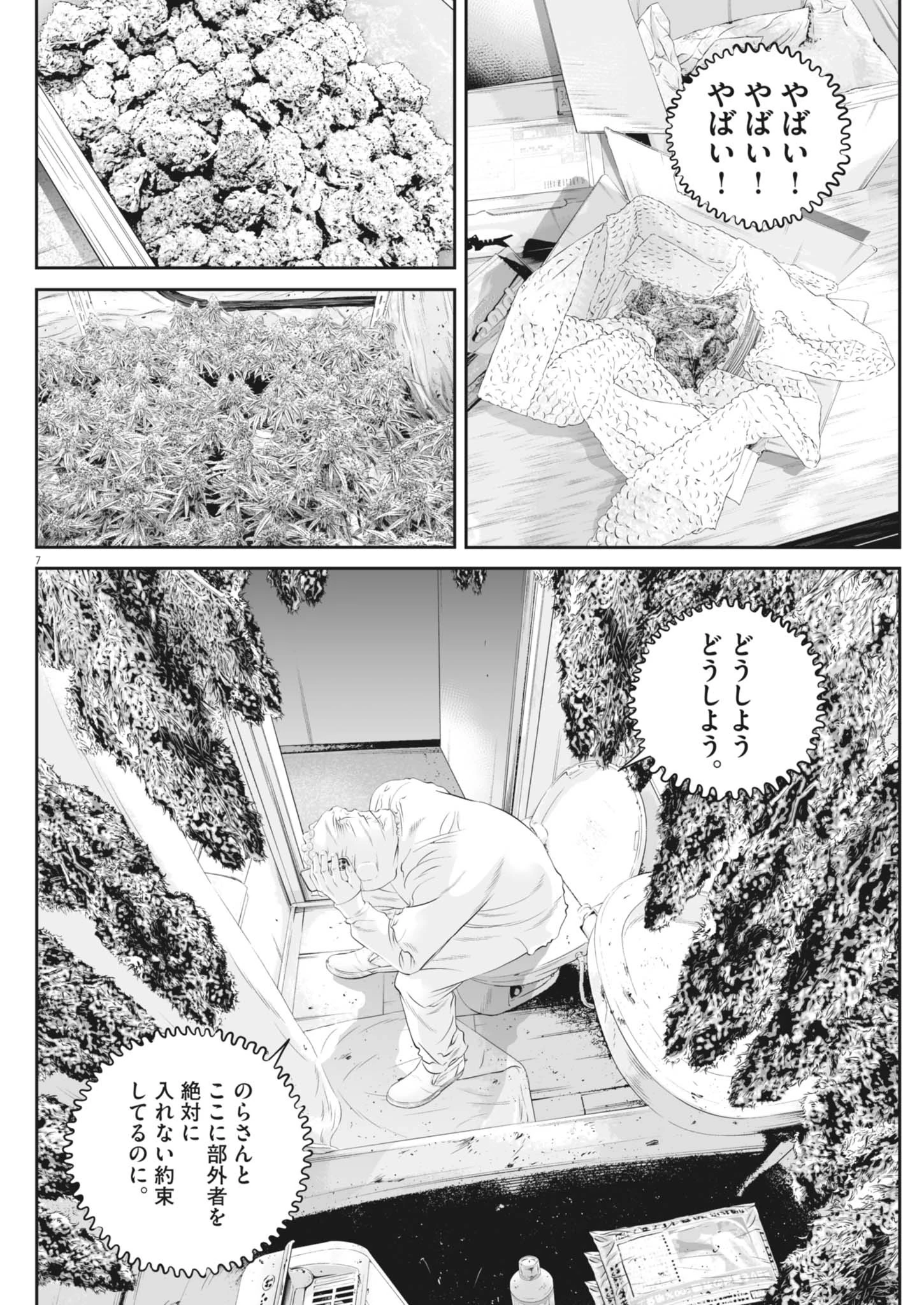 九条の大罪 第124話 - 8