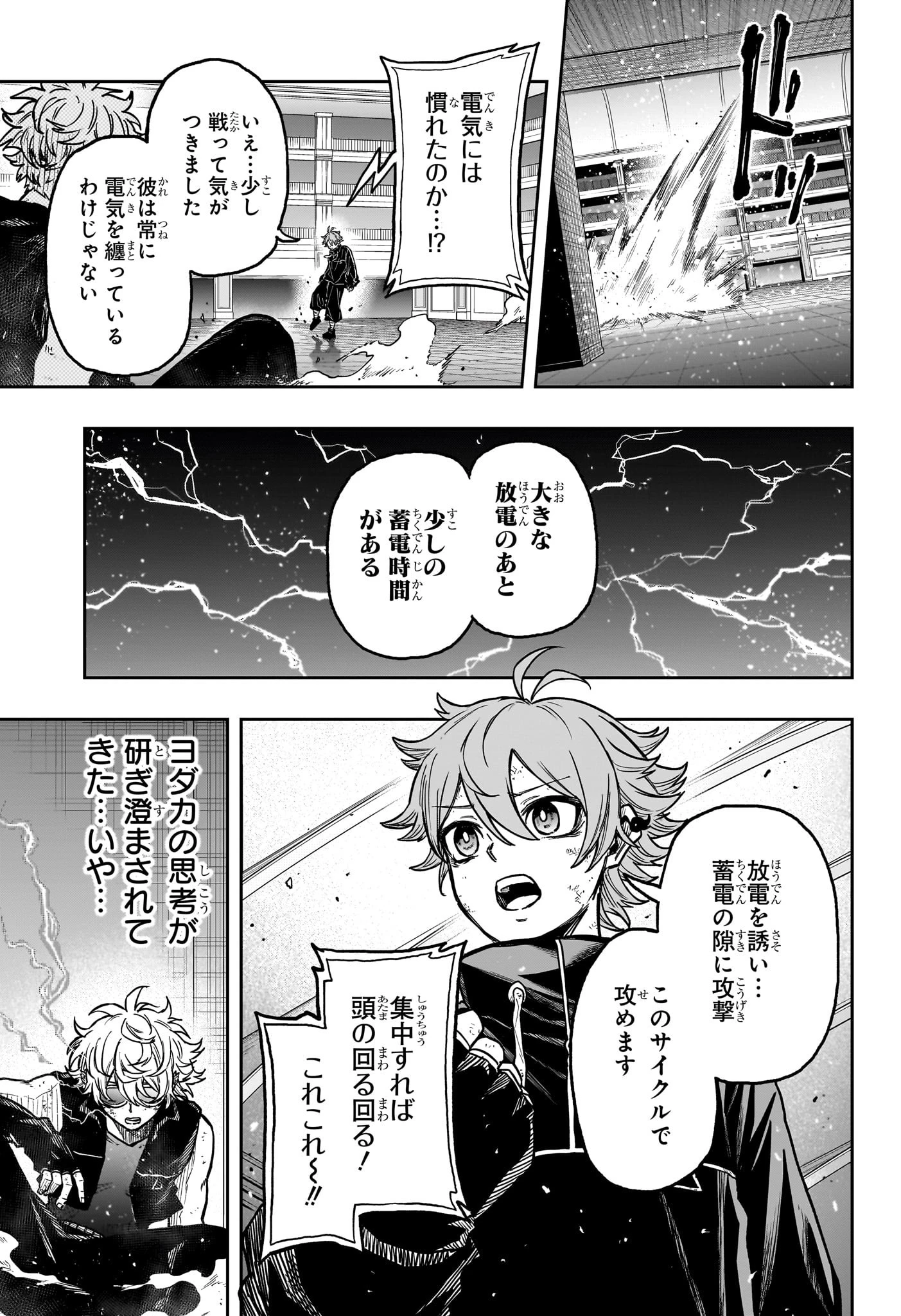 しのびごと 第40話 - 5