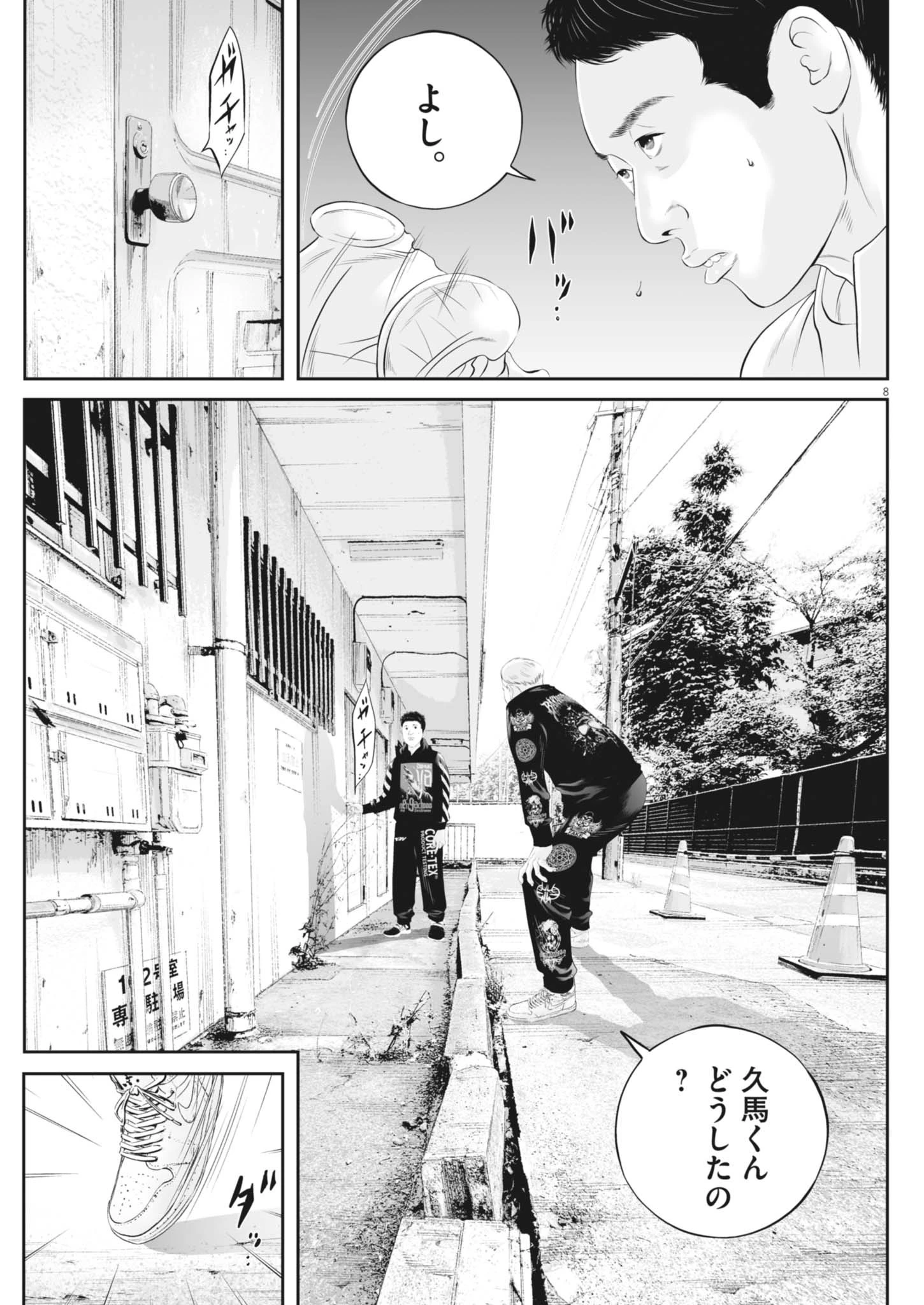 九条の大罪 第124話 - 9