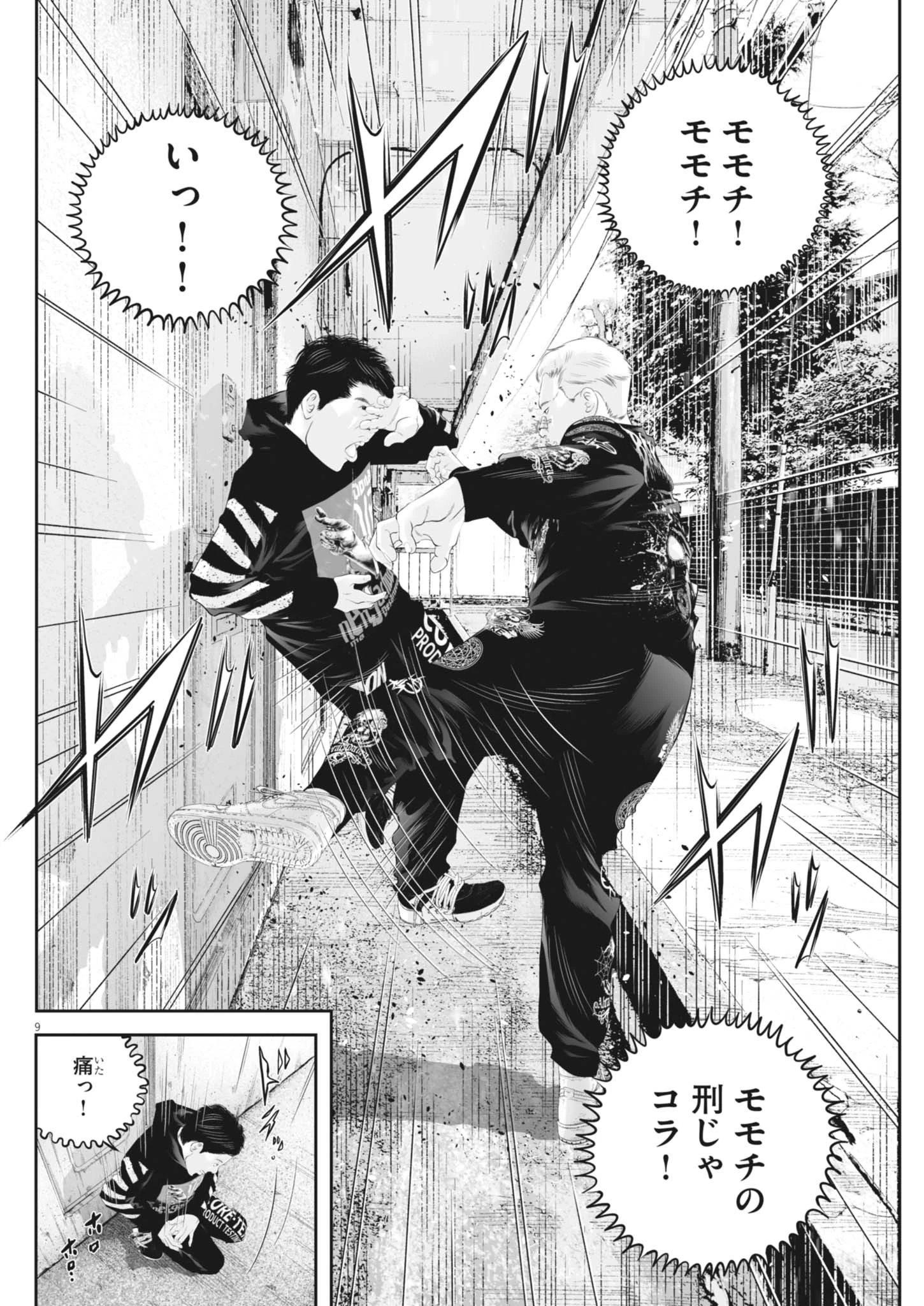 九条の大罪 第124話 - 10