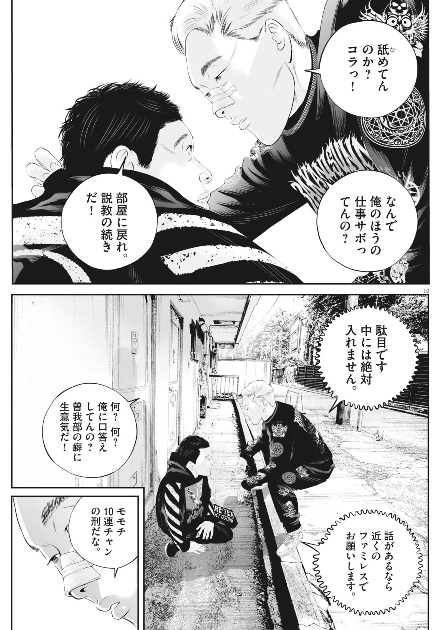 九条の大罪 第124話 - 11