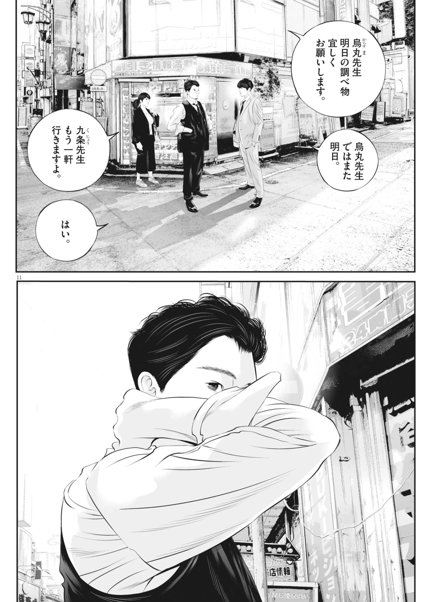 九条の大罪 第124話 - 12