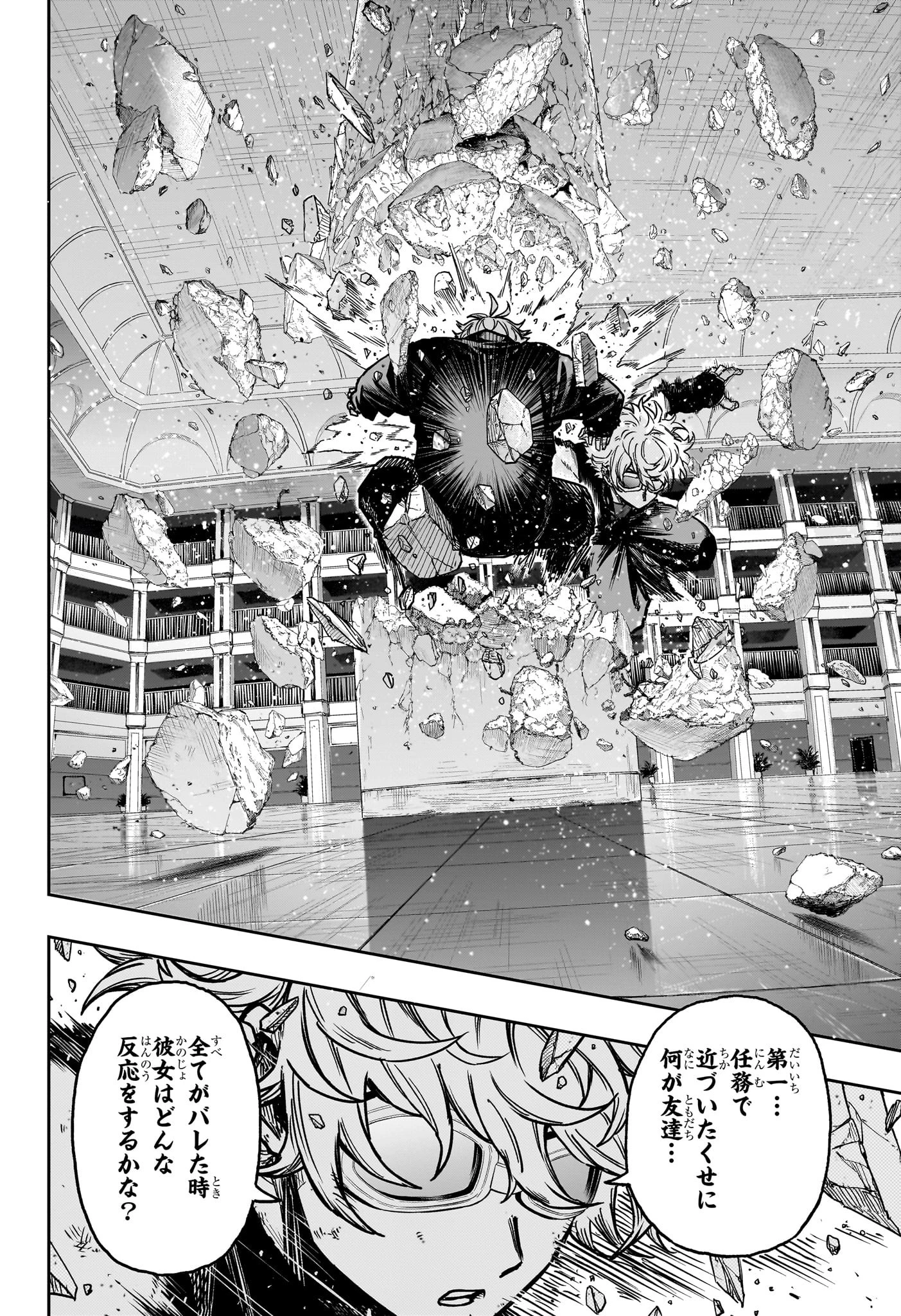 しのびごと 第40話 - 8