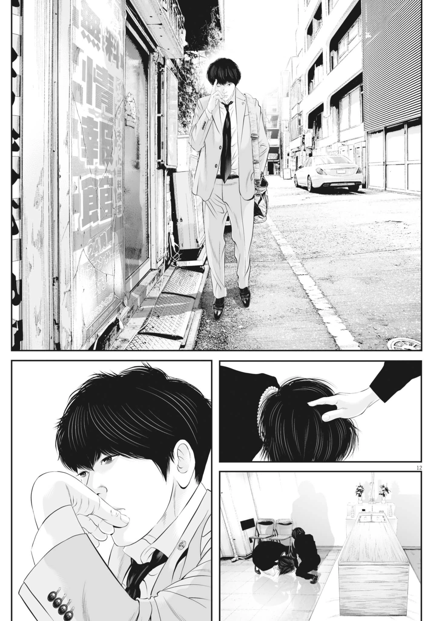 九条の大罪 第124話 - 13