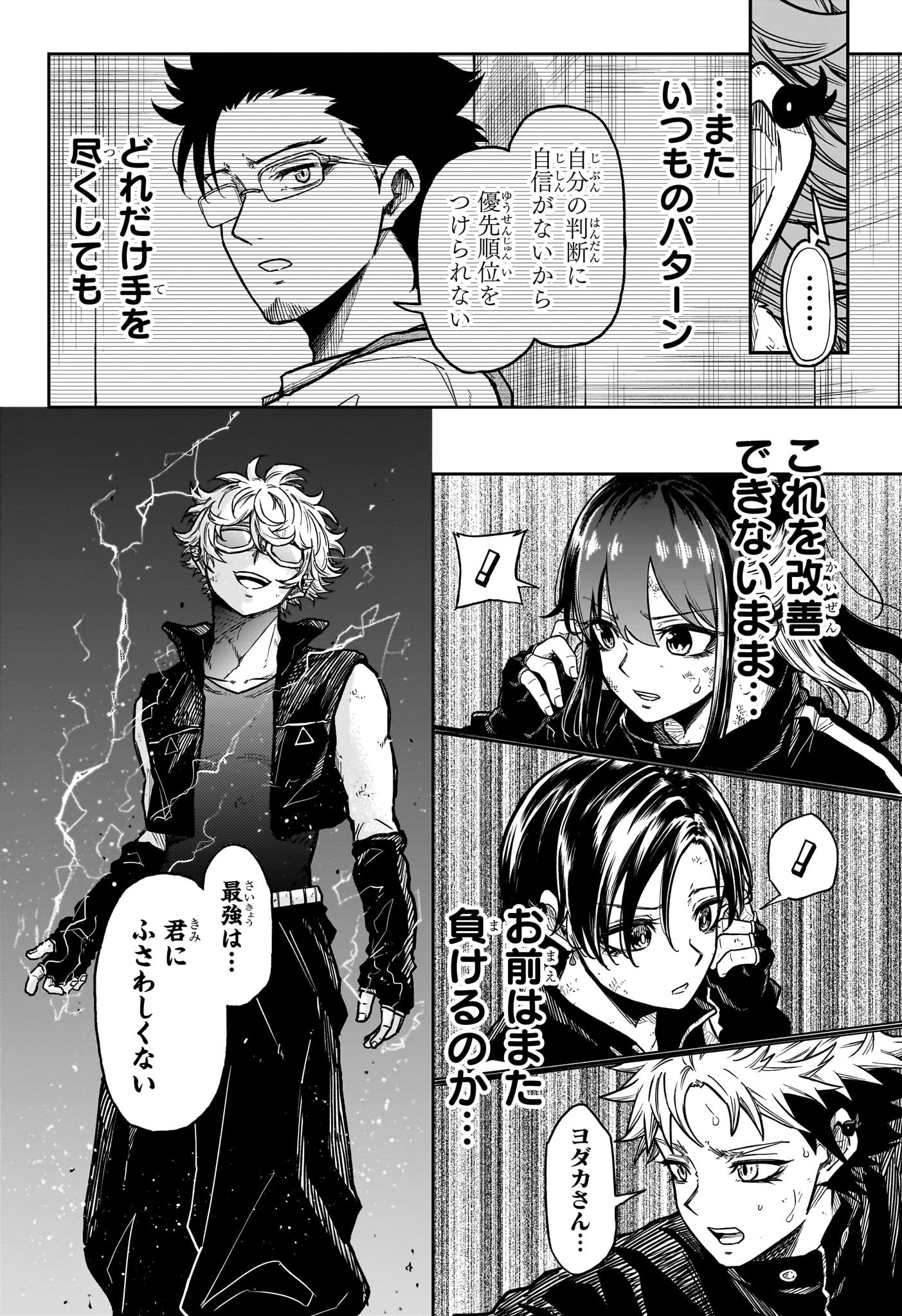 しのびごと 第40話 - 10