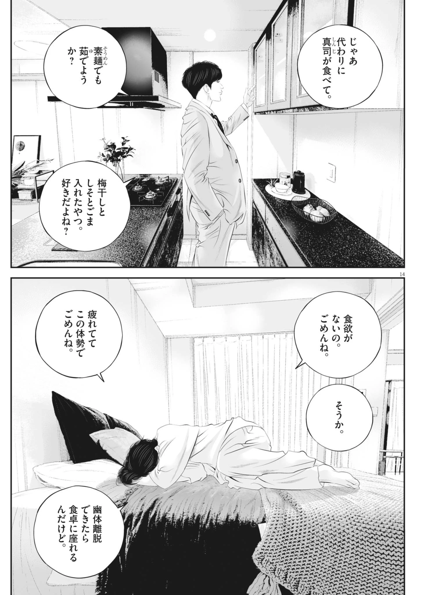 九条の大罪 第124話 - 15