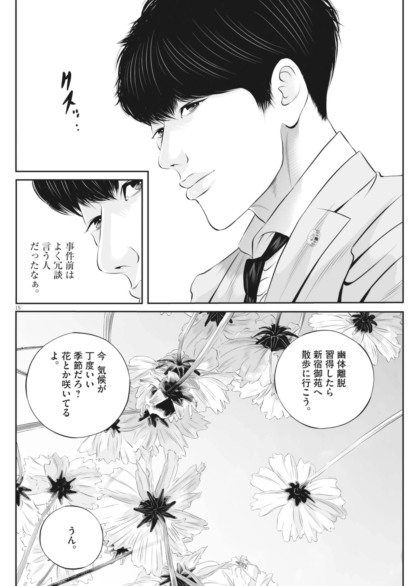 九条の大罪 第124話 - 16