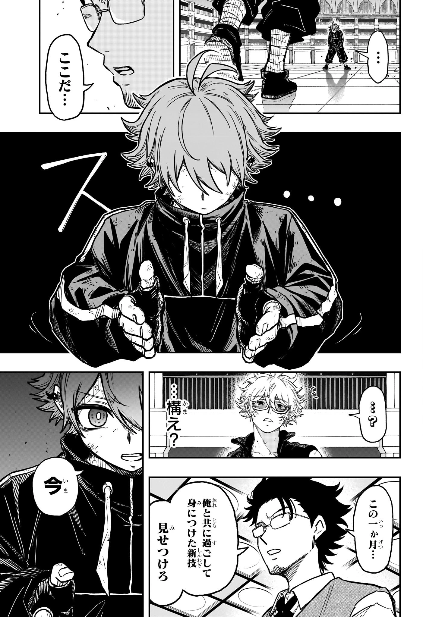 しのびごと 第40話 - 11