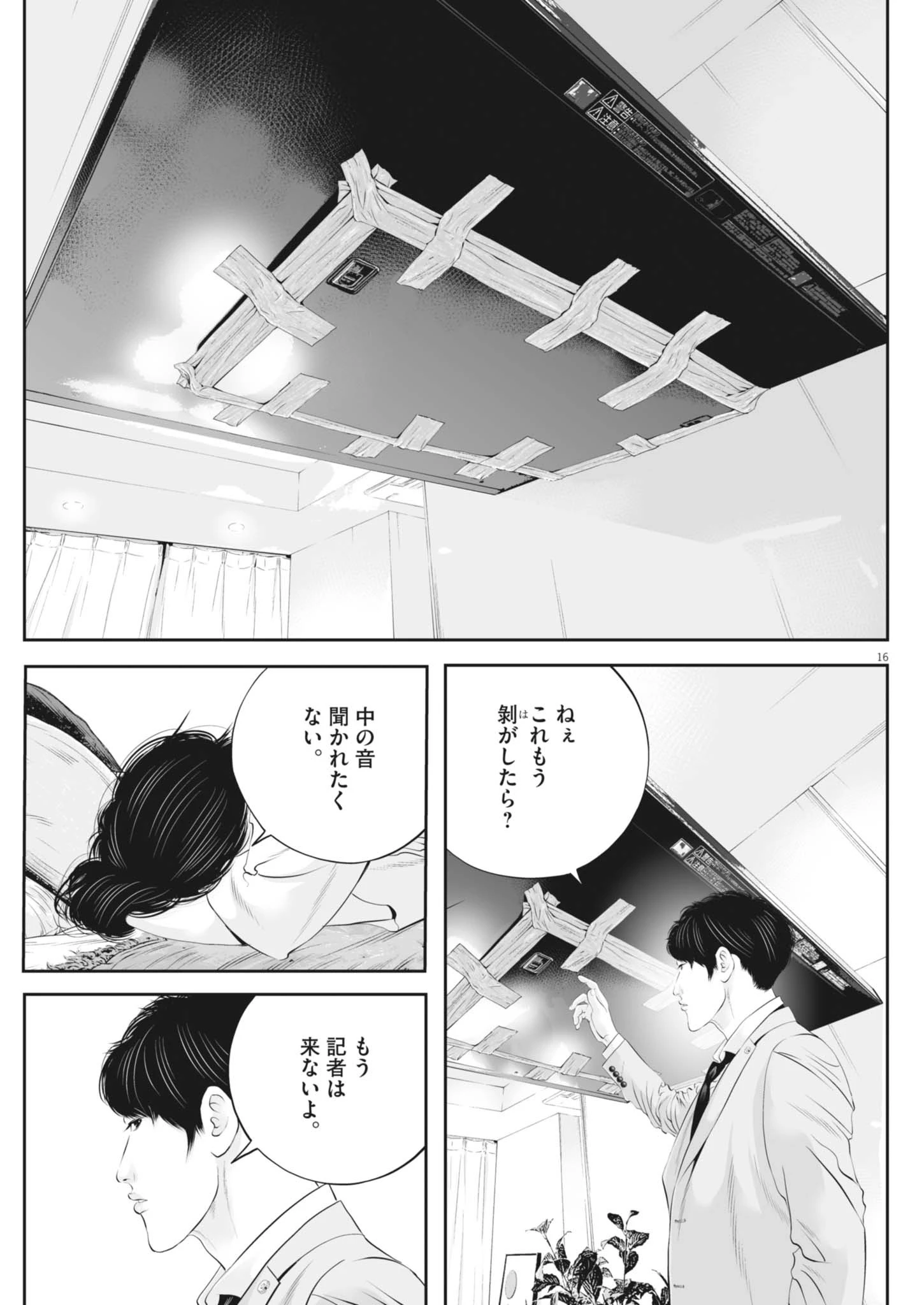 九条の大罪 第124話 - 17