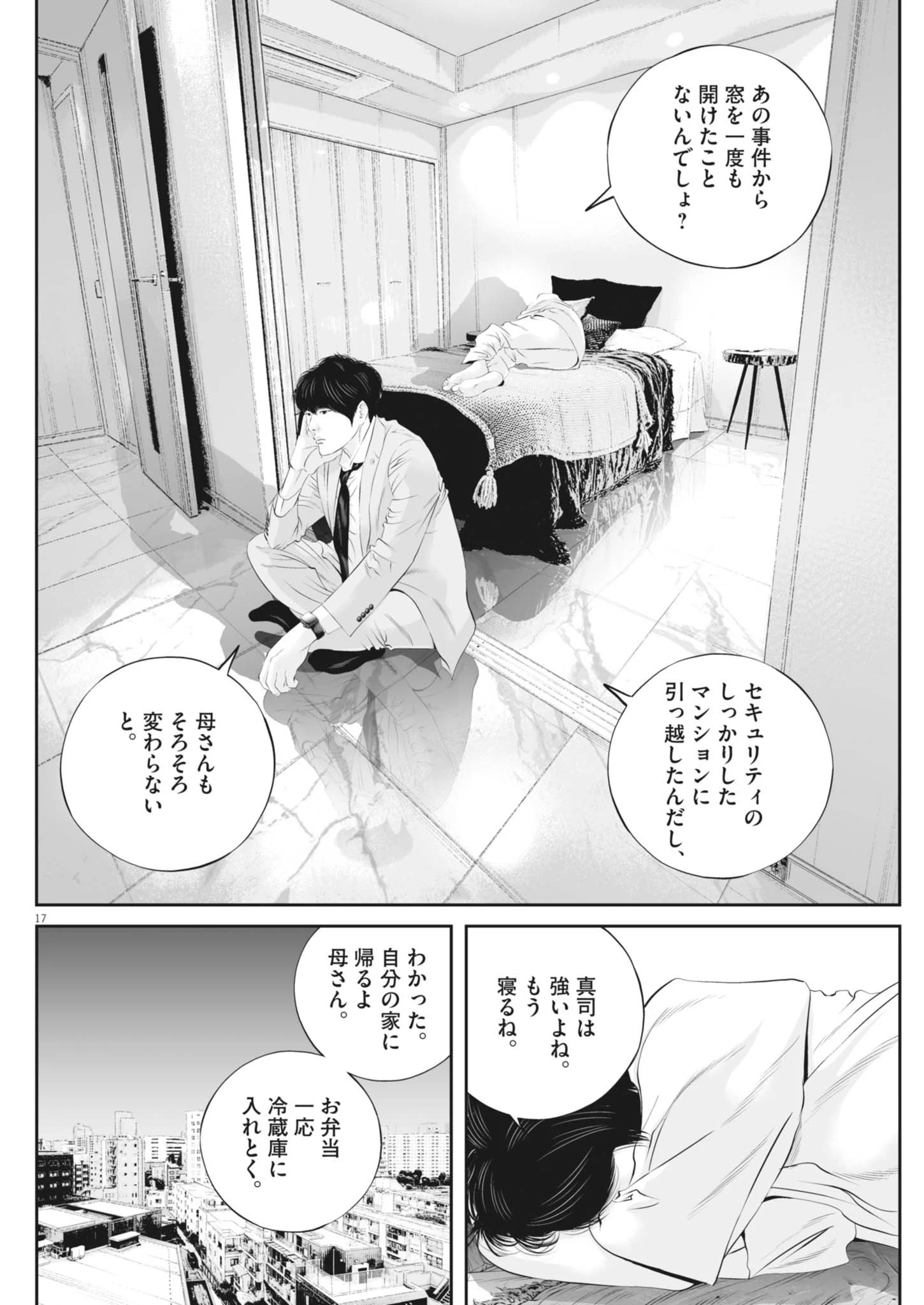 九条の大罪 第124話 - 18