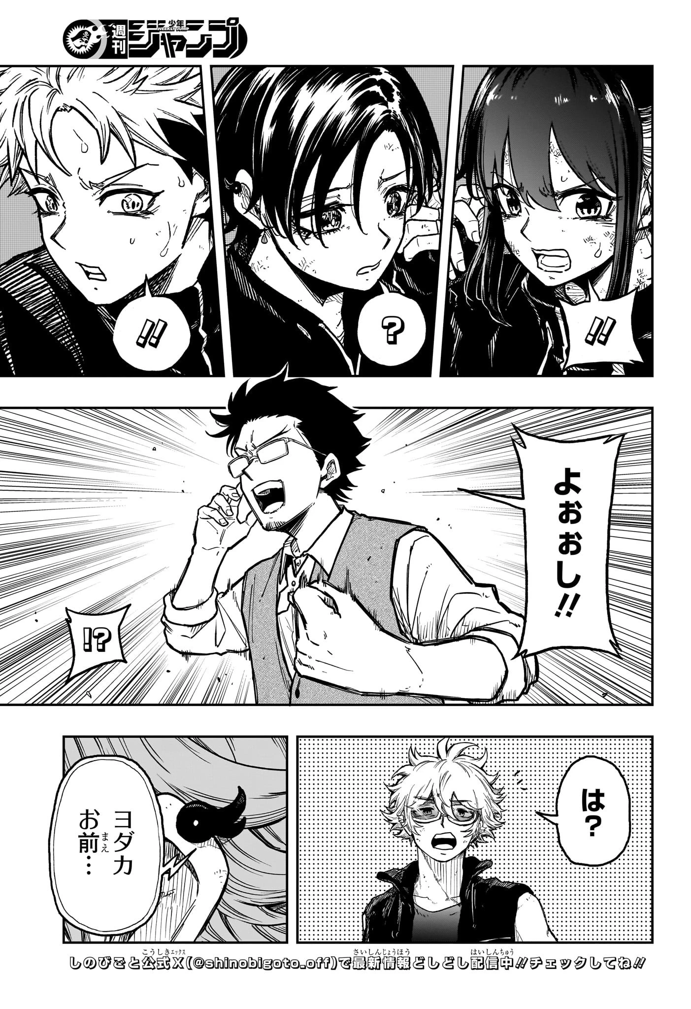 しのびごと 第40話 - 13