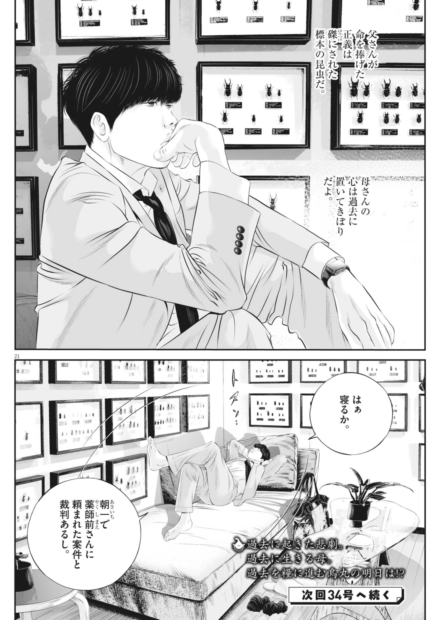 九条の大罪 第124話 - 22