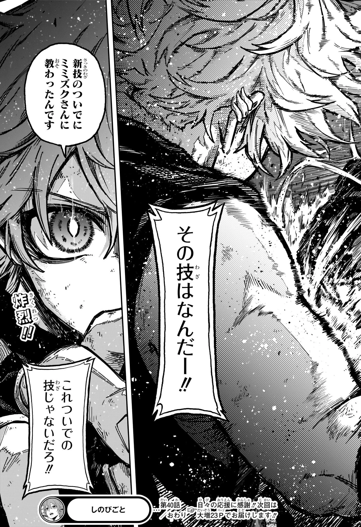 しのびごと 第40話 - 19