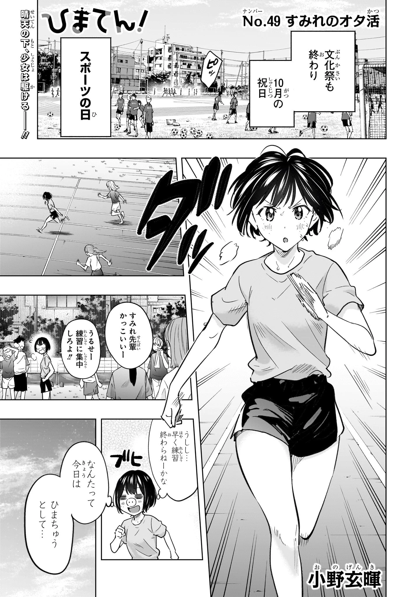 ひまてん！ 第49話 - 1