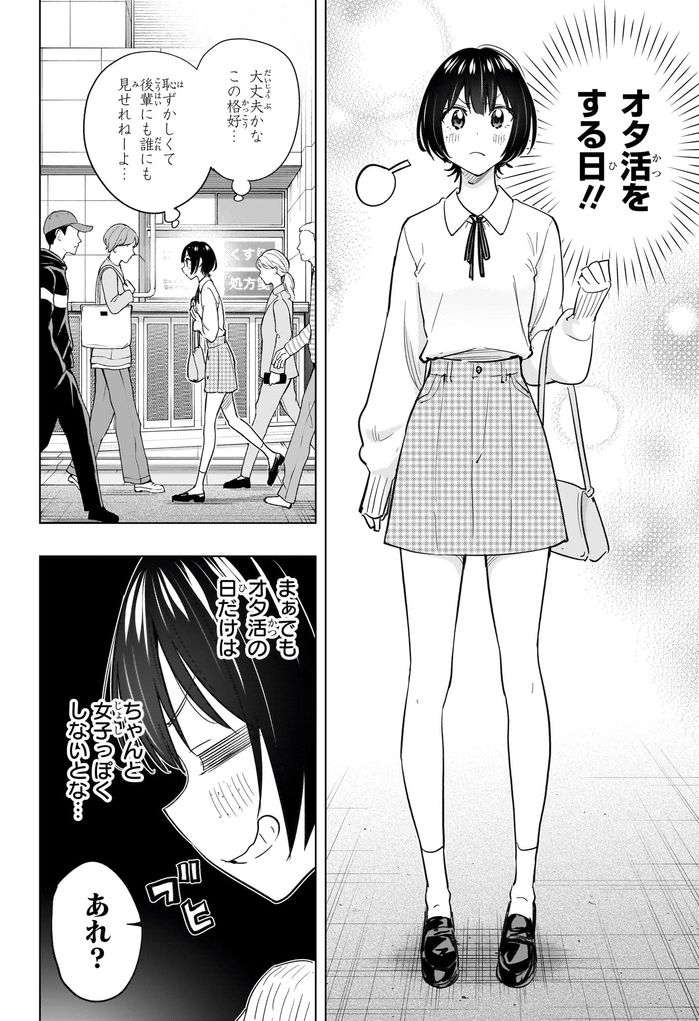 ひまてん！ 第49話 - 2