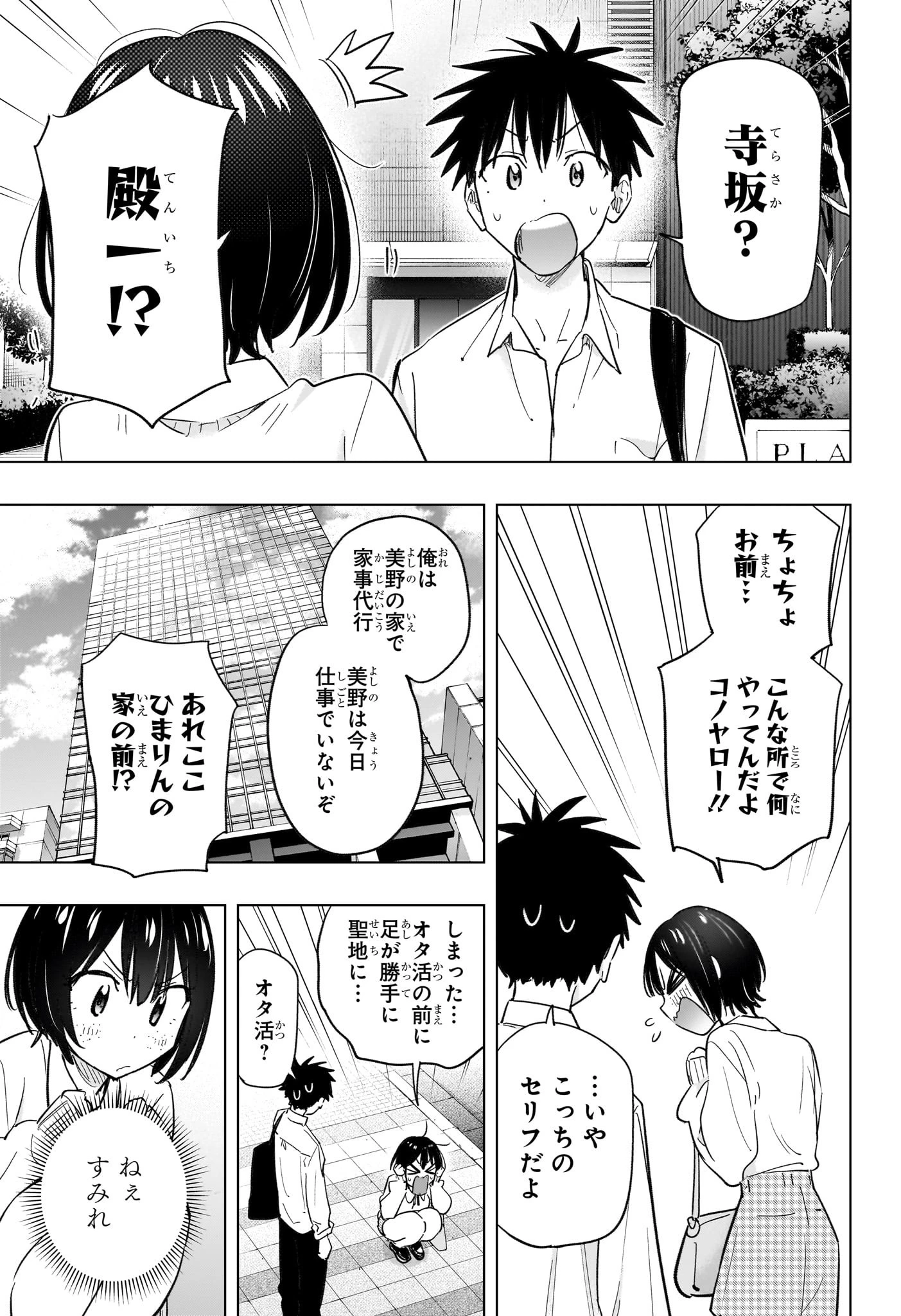 ひまてん！ 第49話 - 3