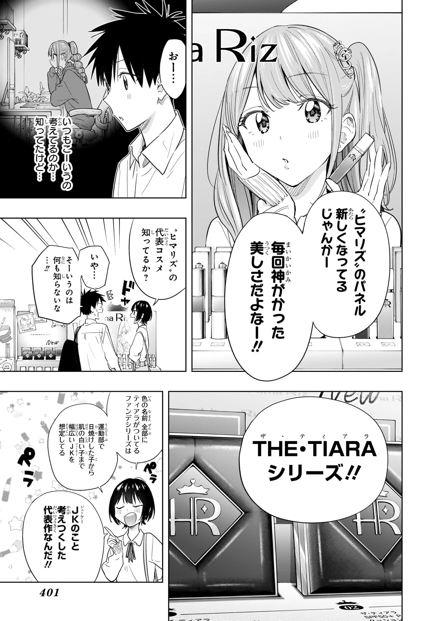 ひまてん！ 第49話 - 9