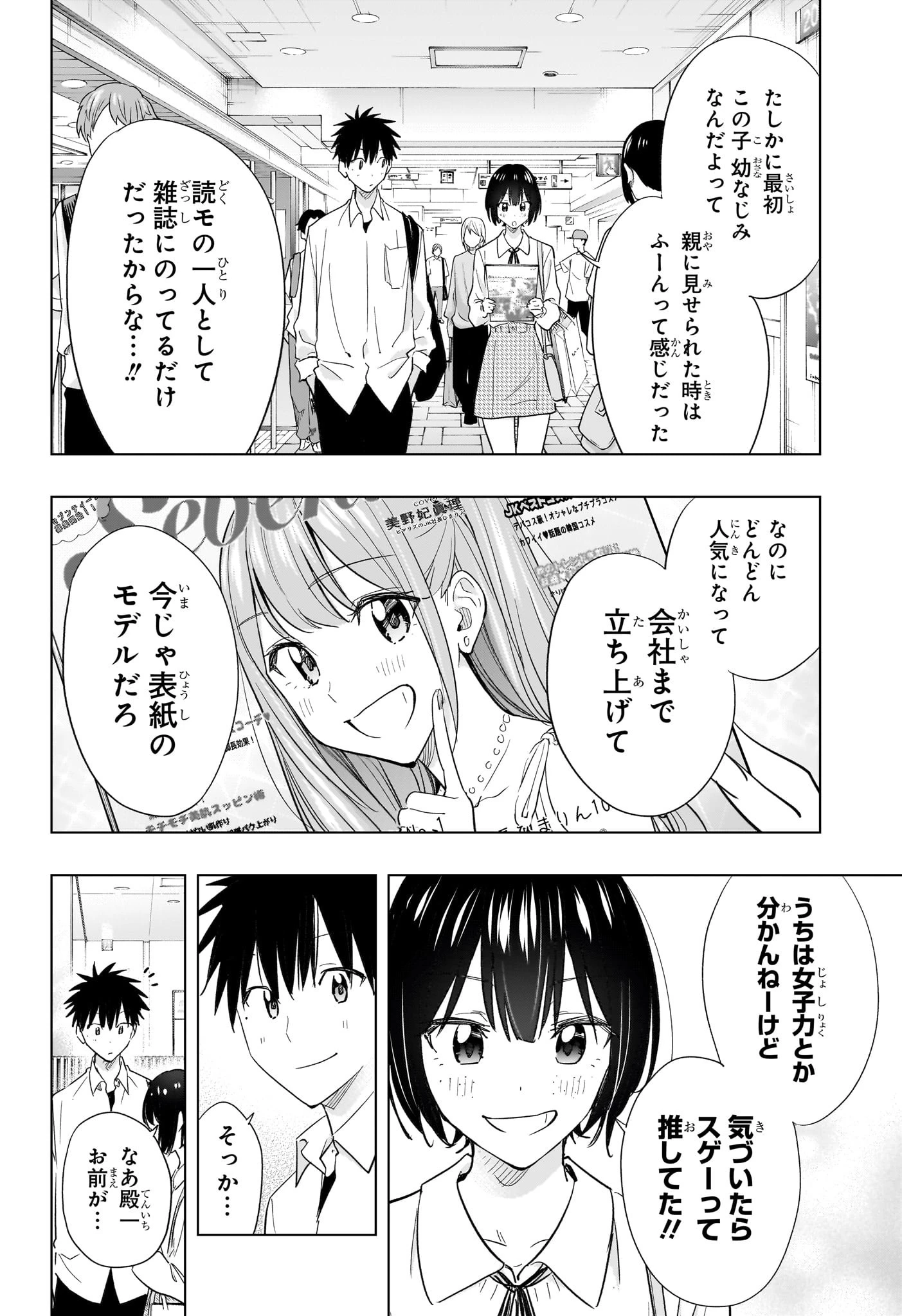 ひまてん！ 第49話 - 12