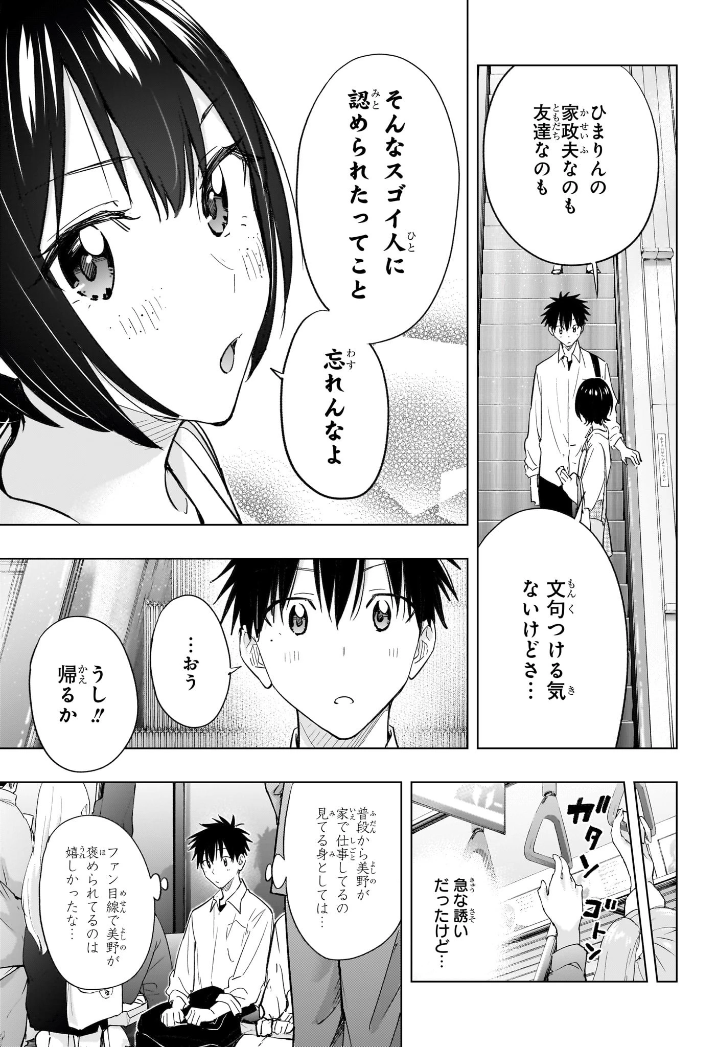 ひまてん！ 第49話 - 13