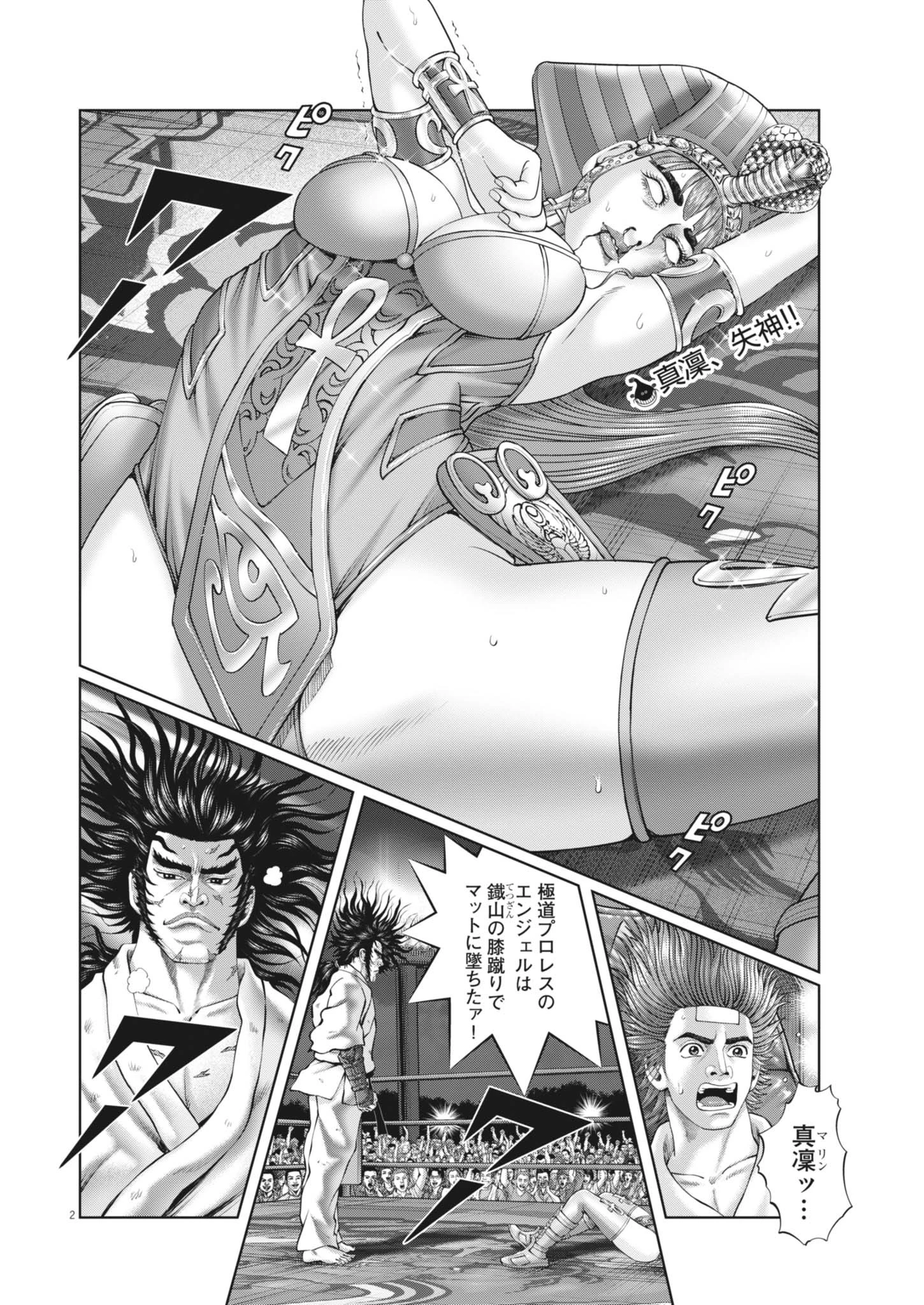 土竜の唄 第940話 - 2