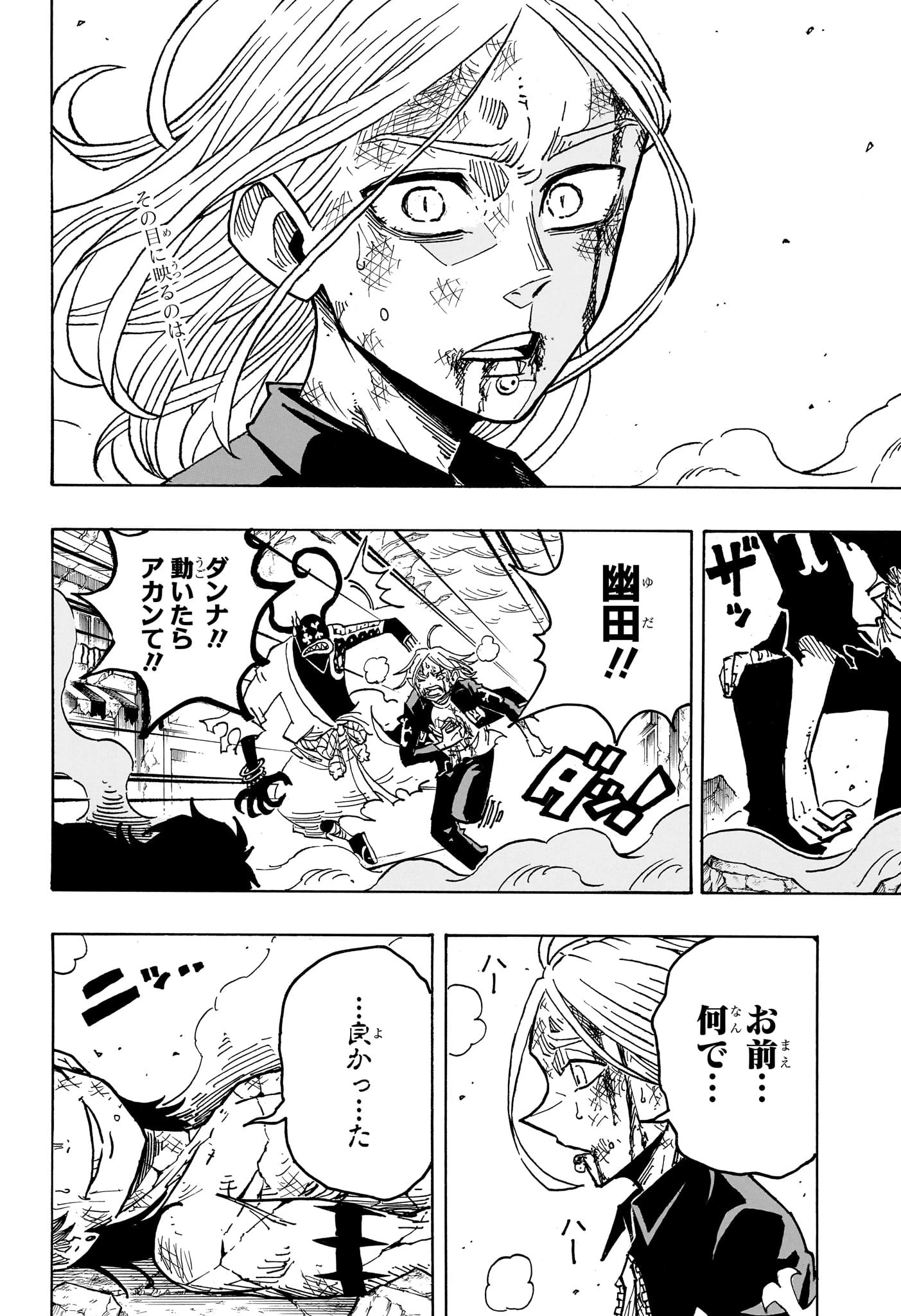 悪祓士のキヨシくん 第51話 - 2
