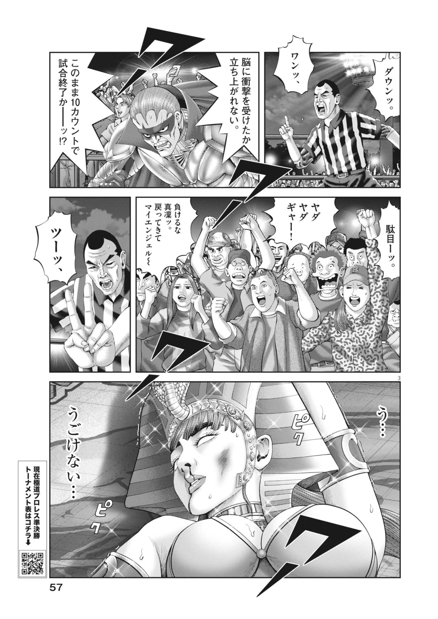土竜の唄 第940話 - 3