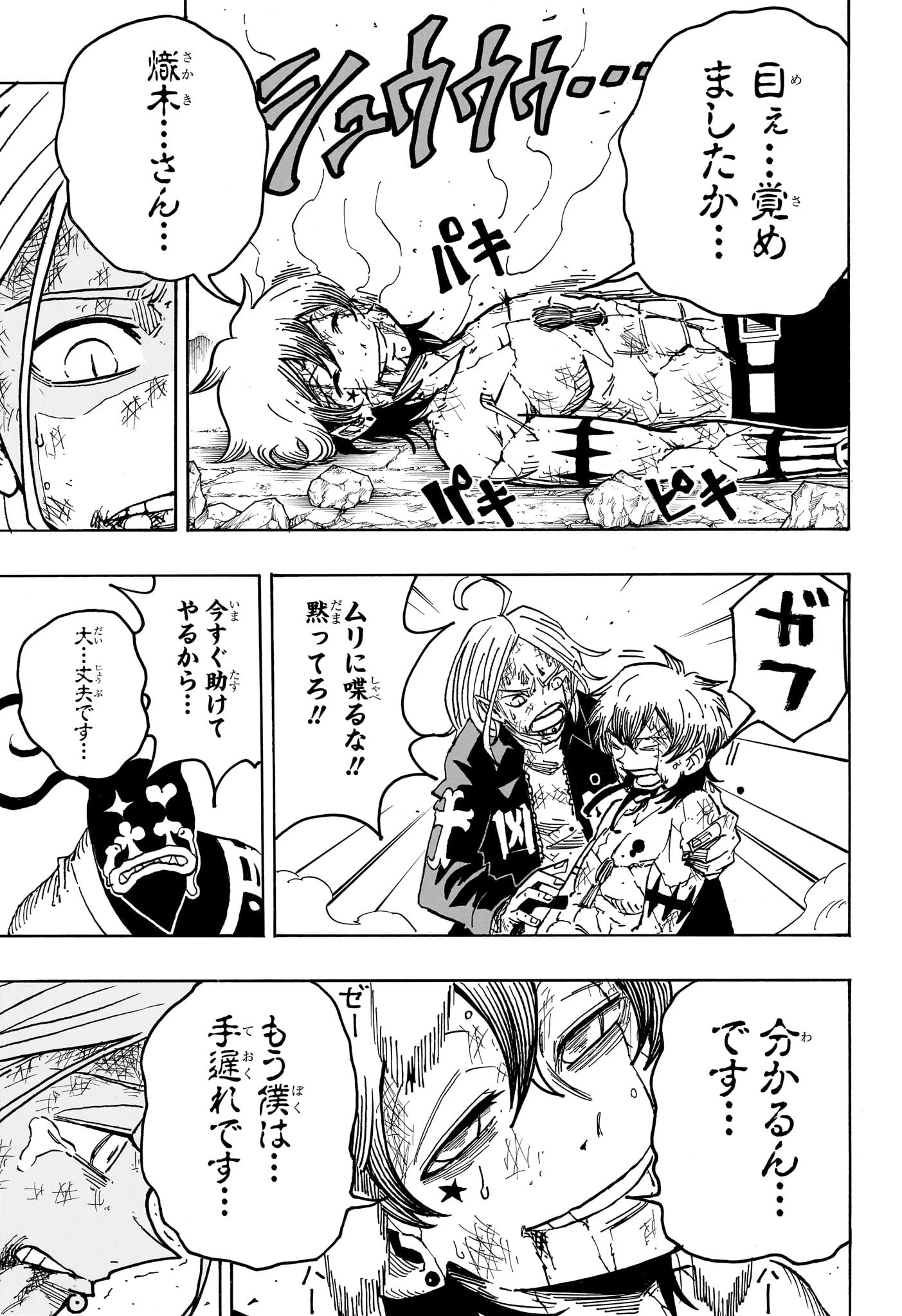 悪祓士のキヨシくん 第51話 - 3
