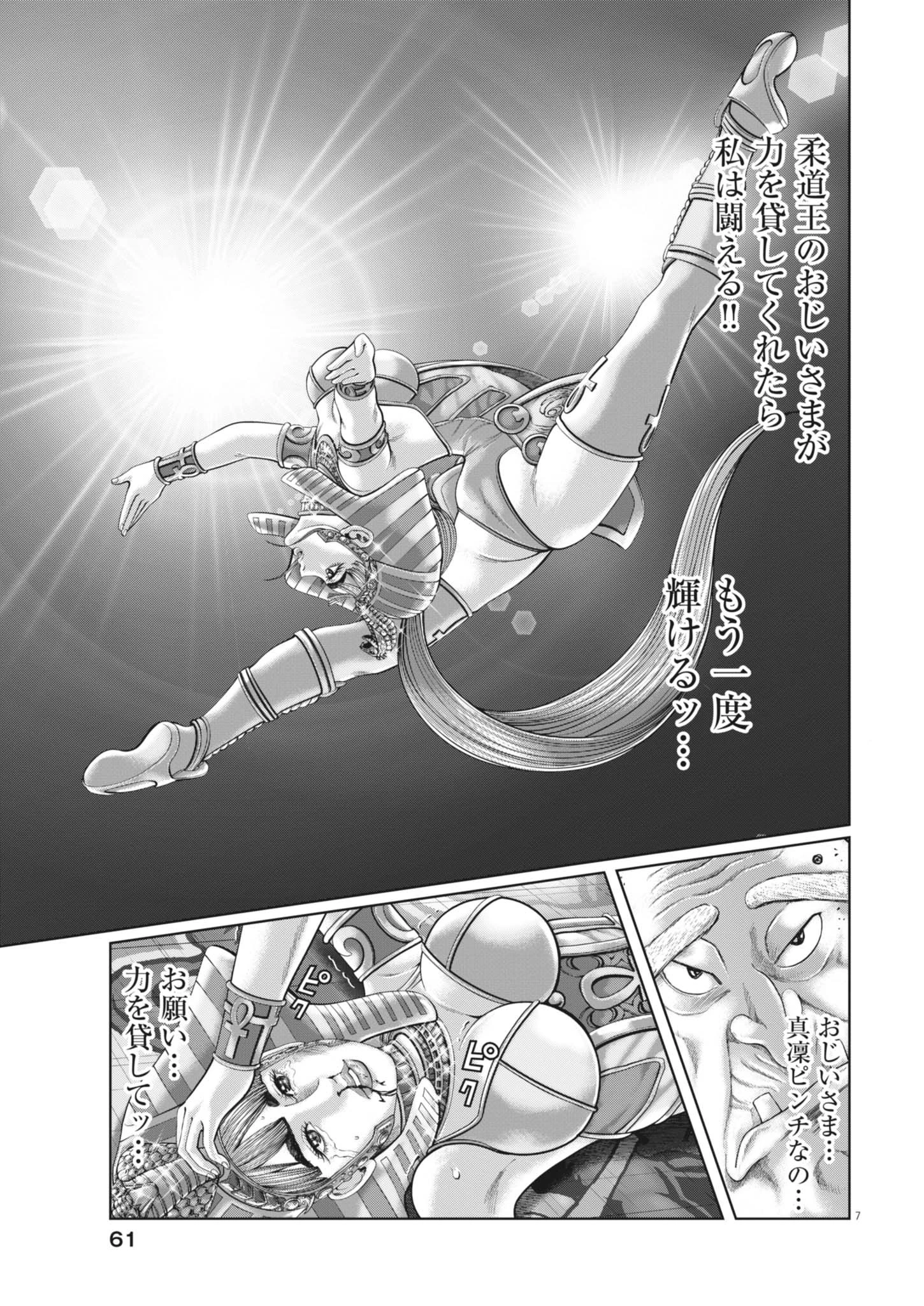 土竜の唄 第940話 - 7