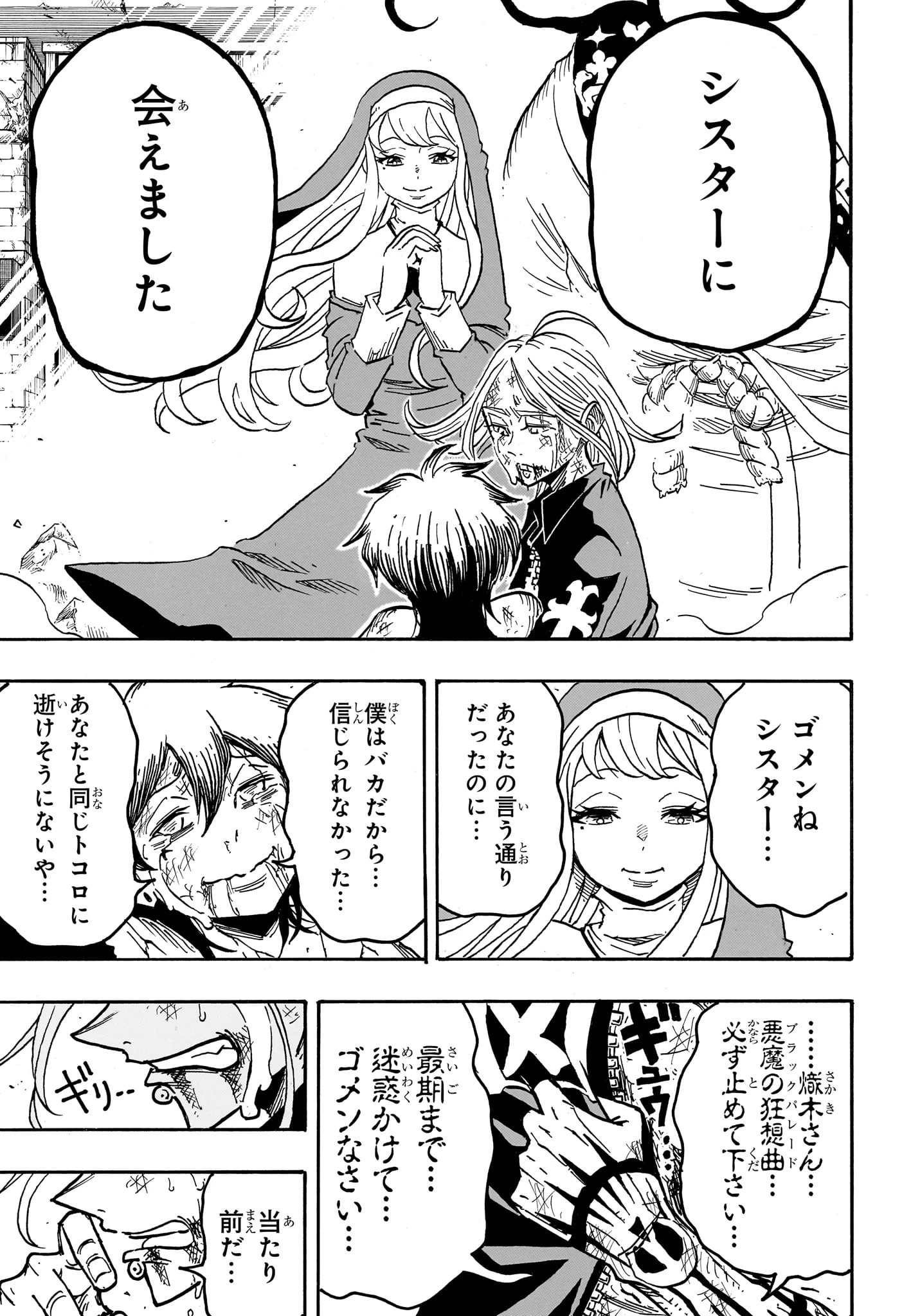 悪祓士のキヨシくん 第51話 - 7