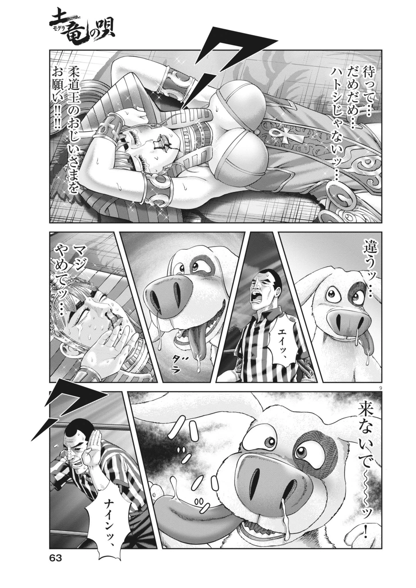 土竜の唄 第940話 - 9