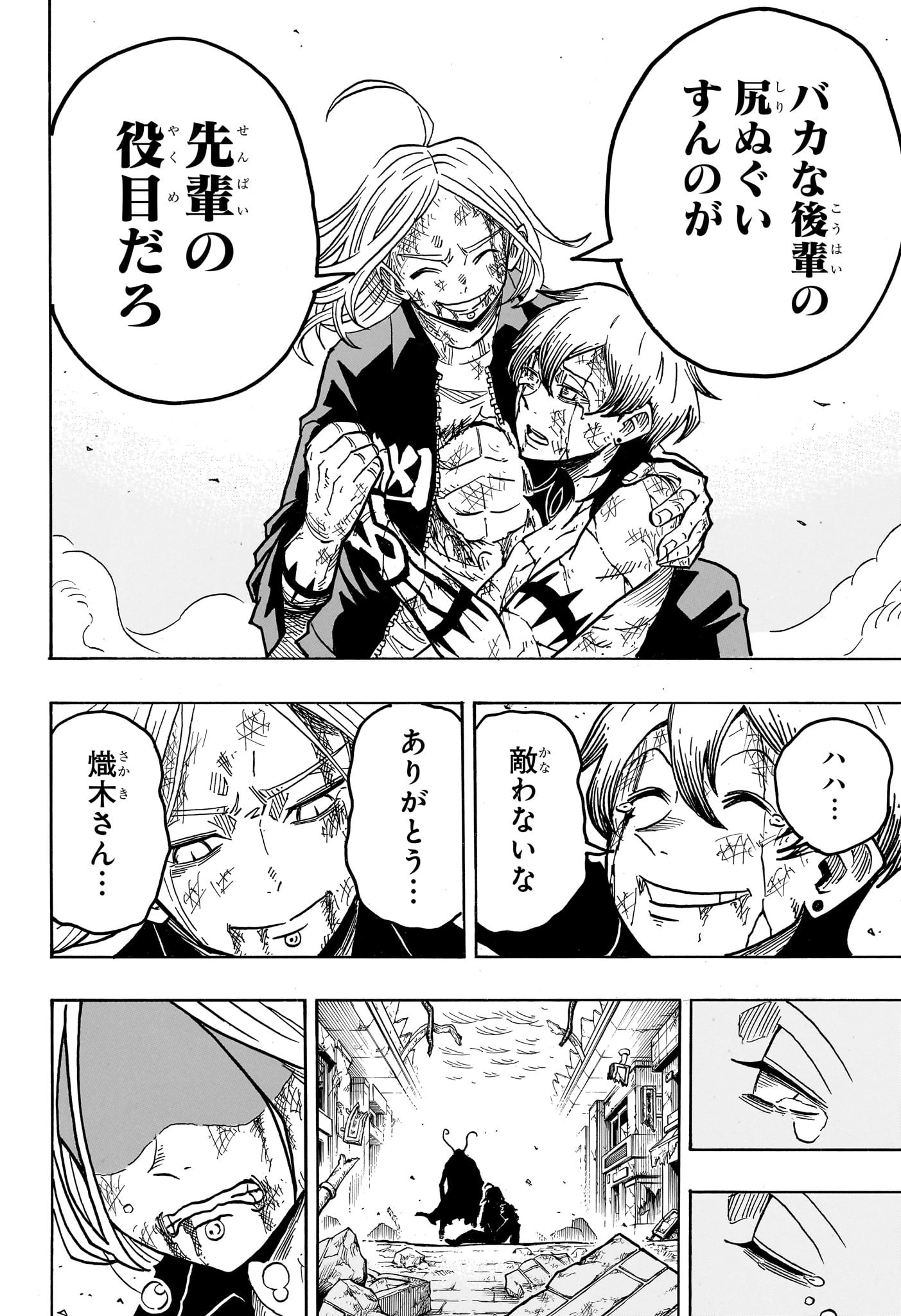 悪祓士のキヨシくん 第51話 - 8