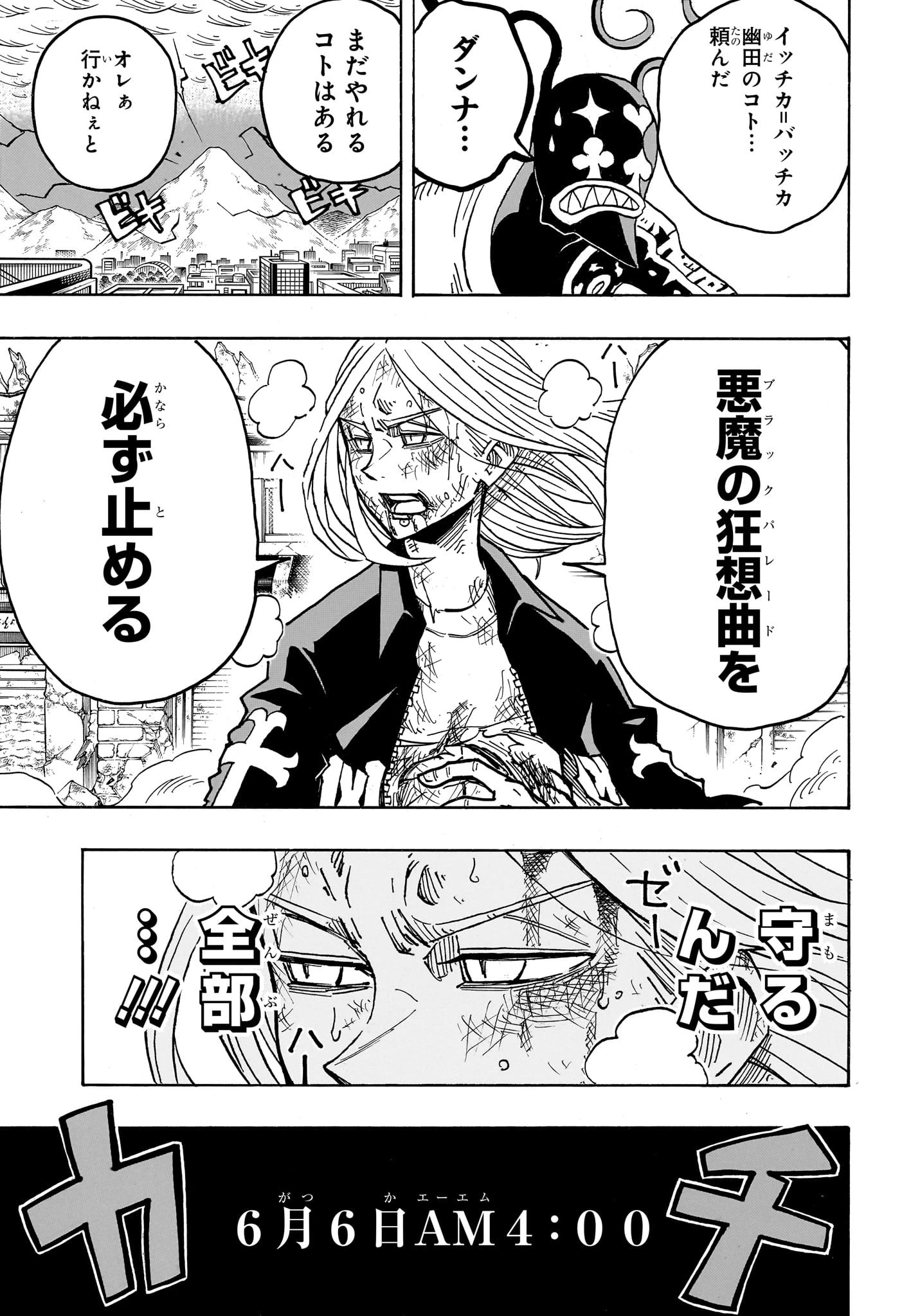 悪祓士のキヨシくん 第51話 - 9