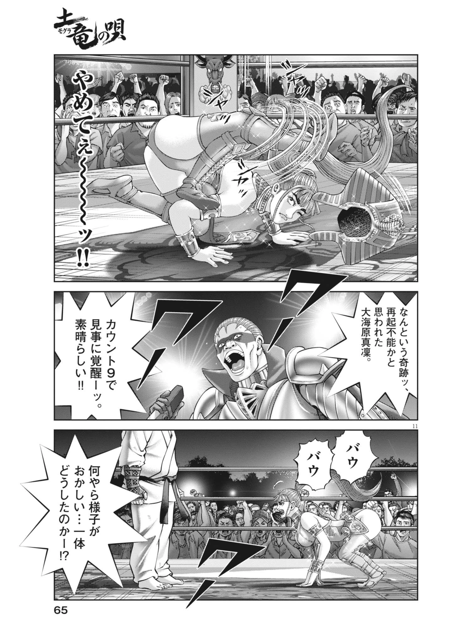 土竜の唄 第940話 - 11
