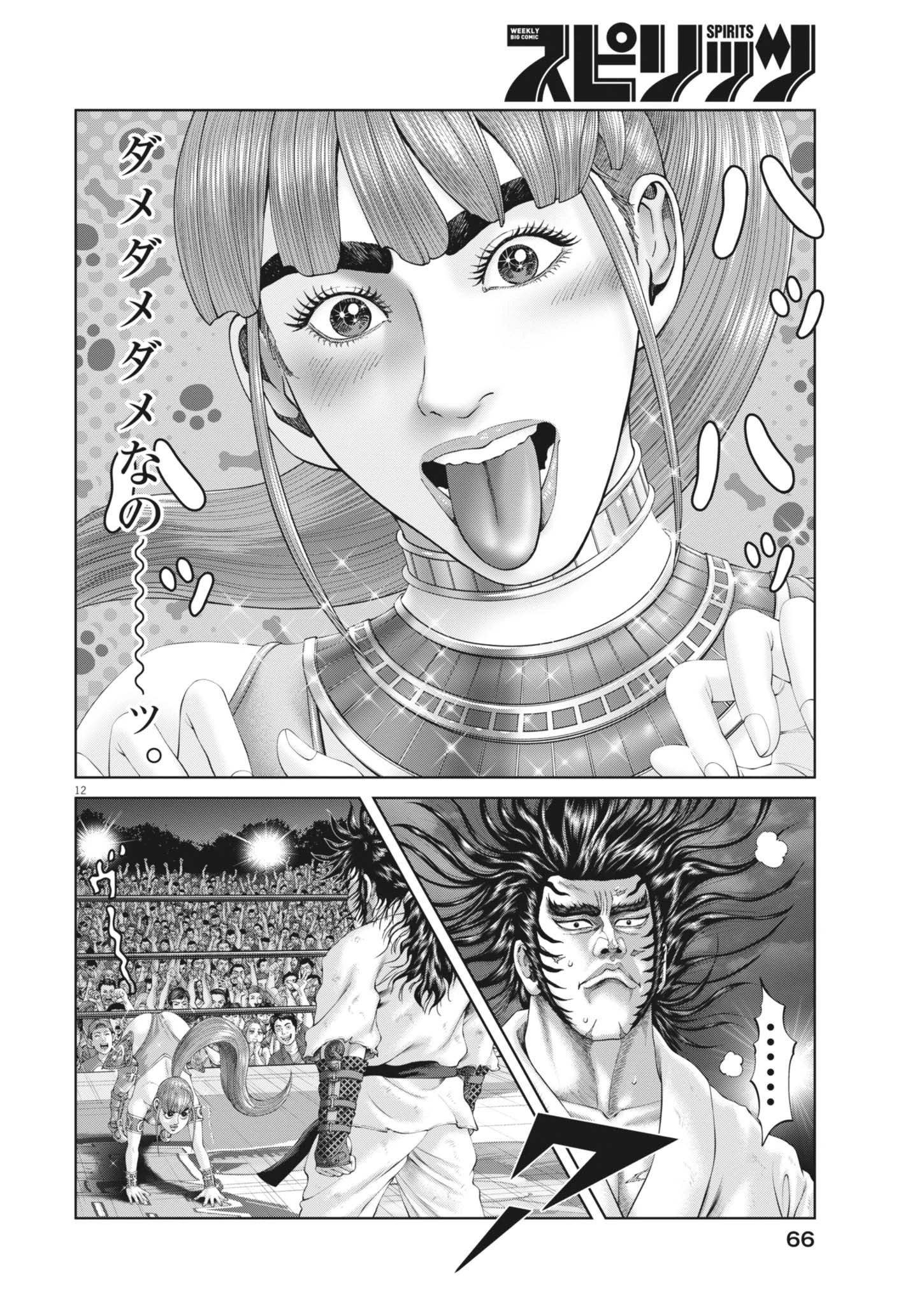土竜の唄 第940話 - 12