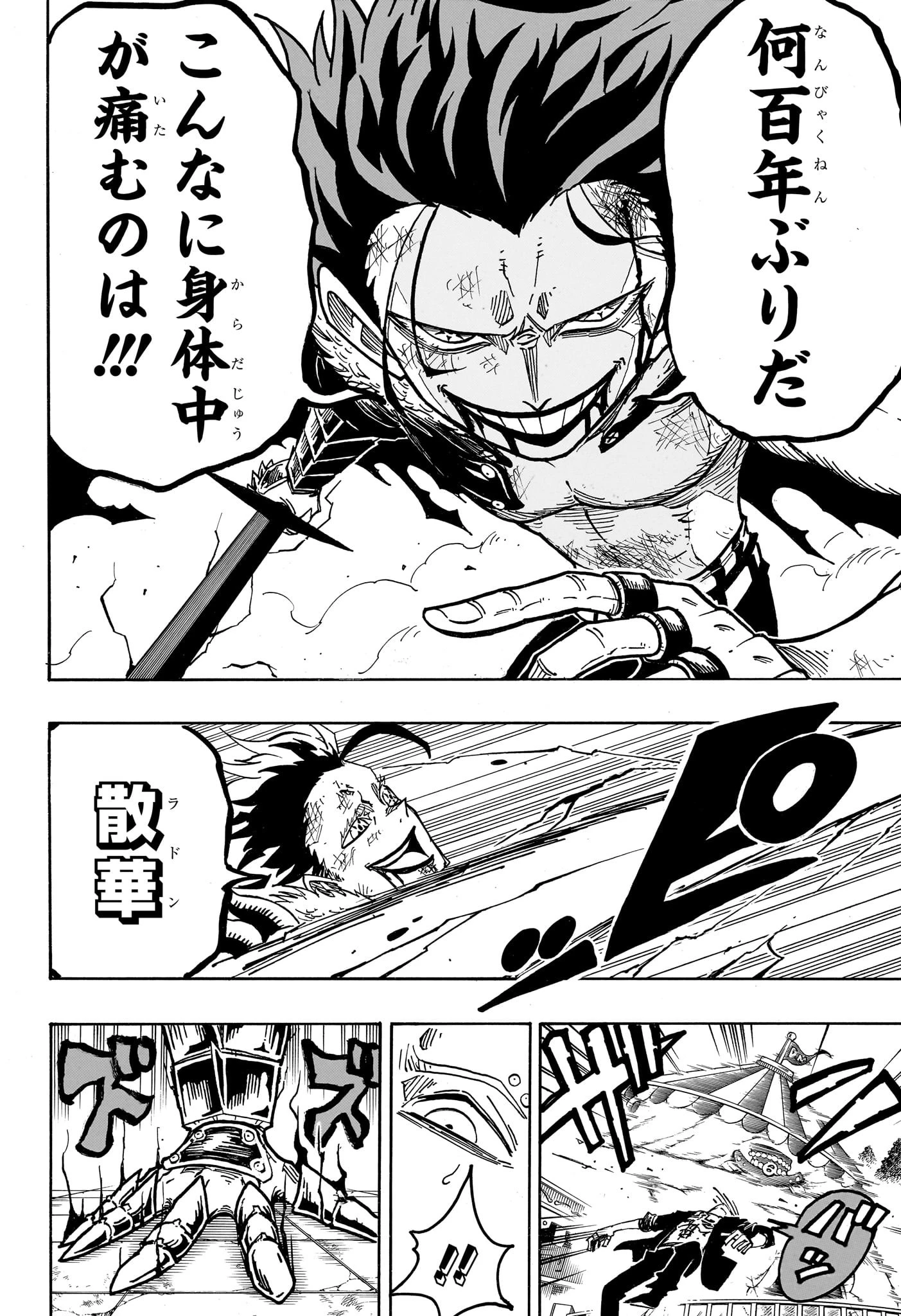 悪祓士のキヨシくん 第51話 - 12