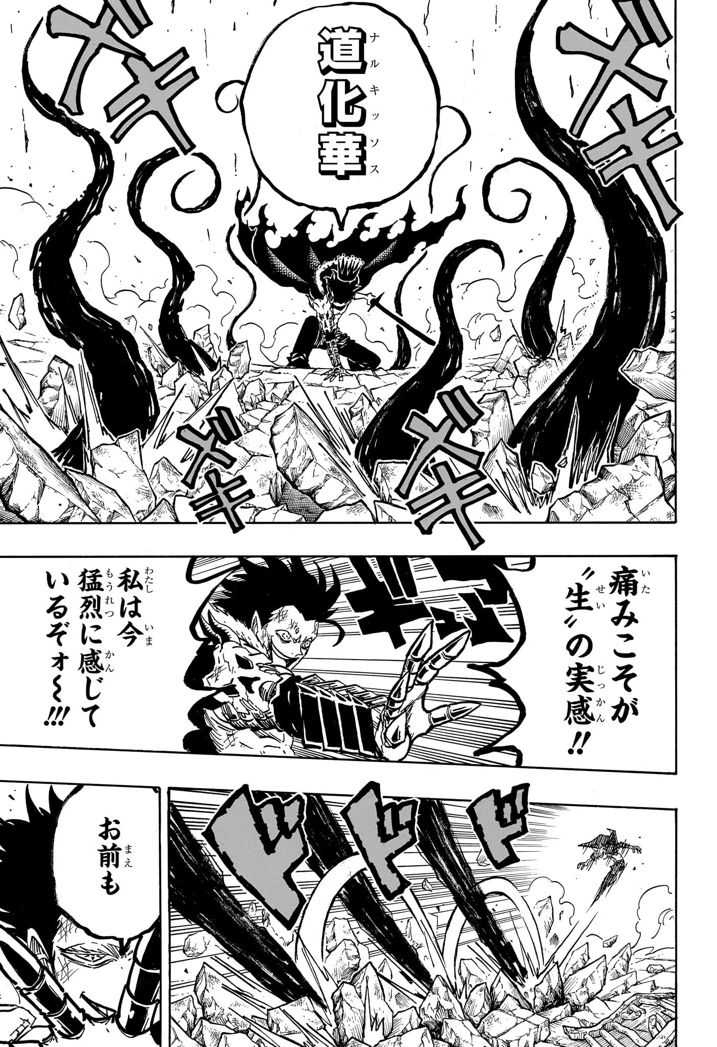 悪祓士のキヨシくん 第51話 - 13